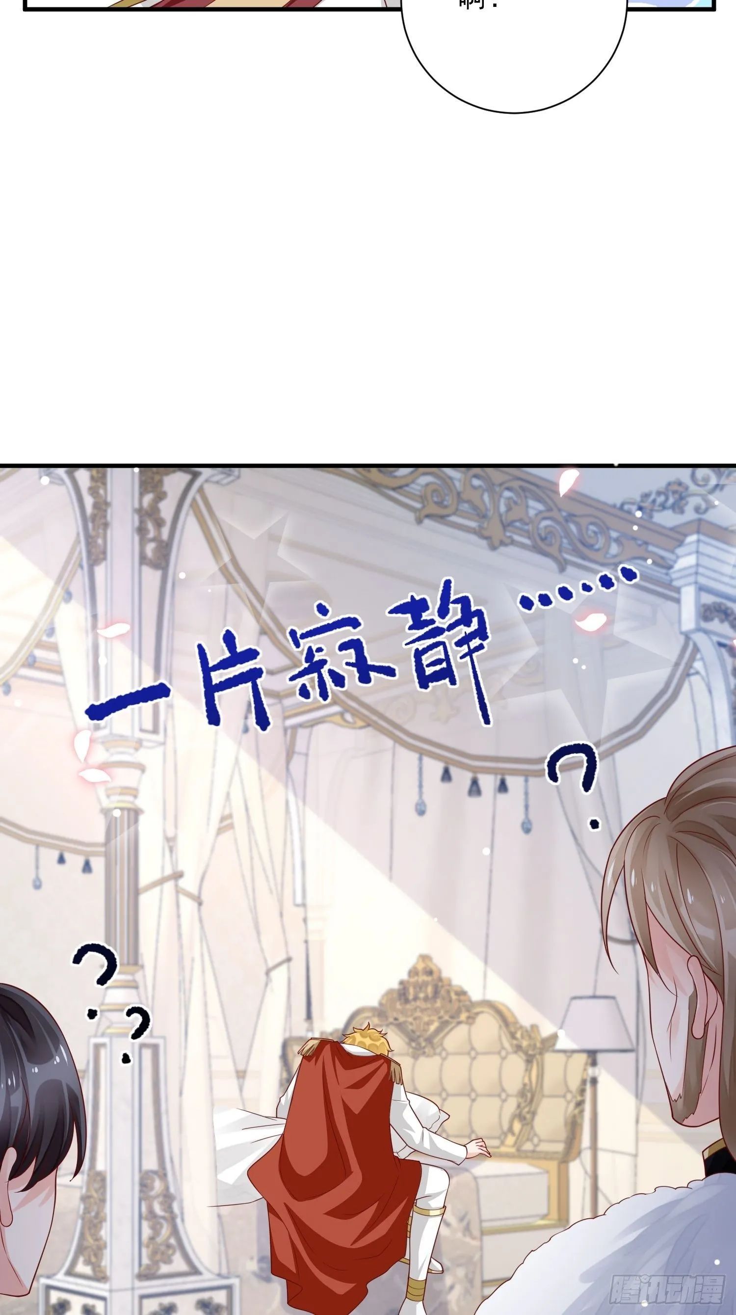 第17话 谁才是真爱 第3页