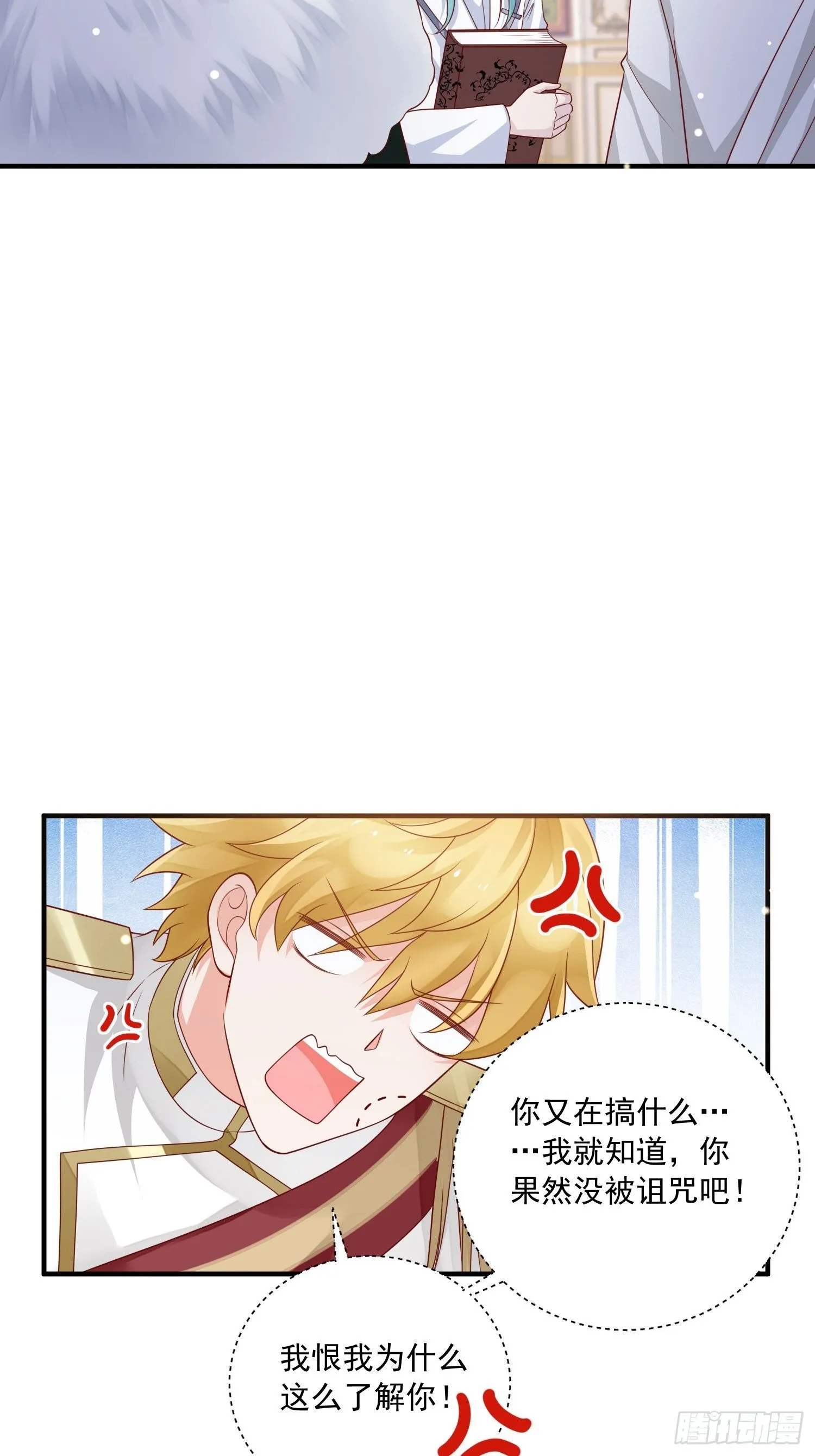 第17话 谁才是真爱 第5页