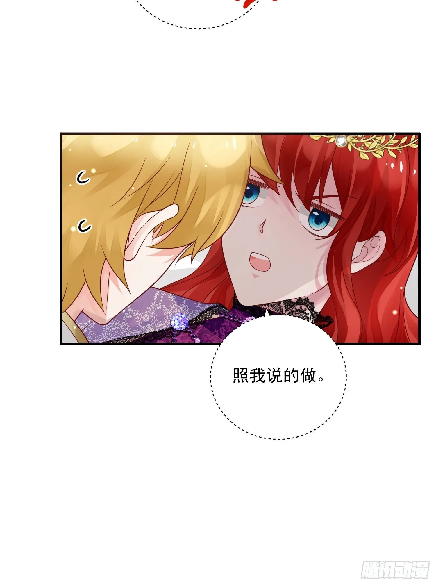 第17话 谁才是真爱 第6页