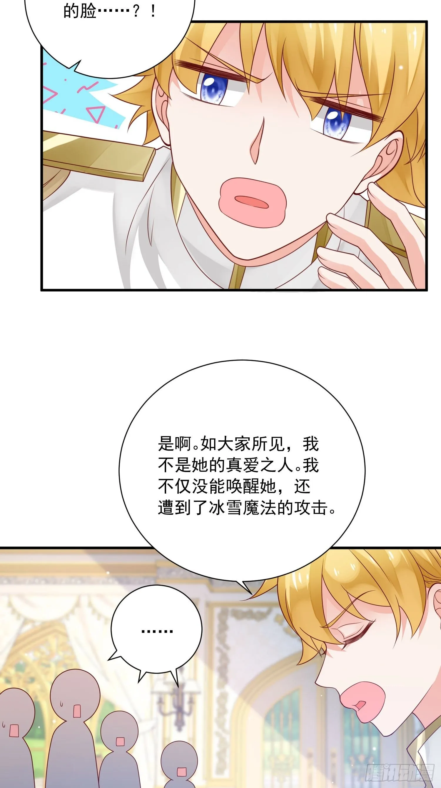 第17话 谁才是真爱 第8页