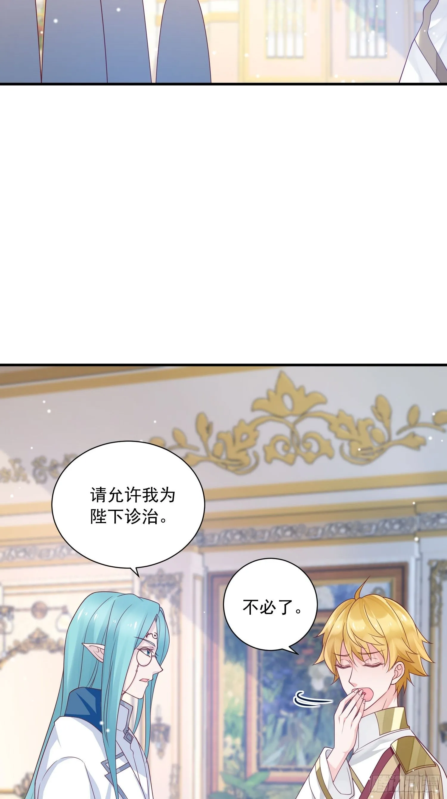 第17话 谁才是真爱 第9页