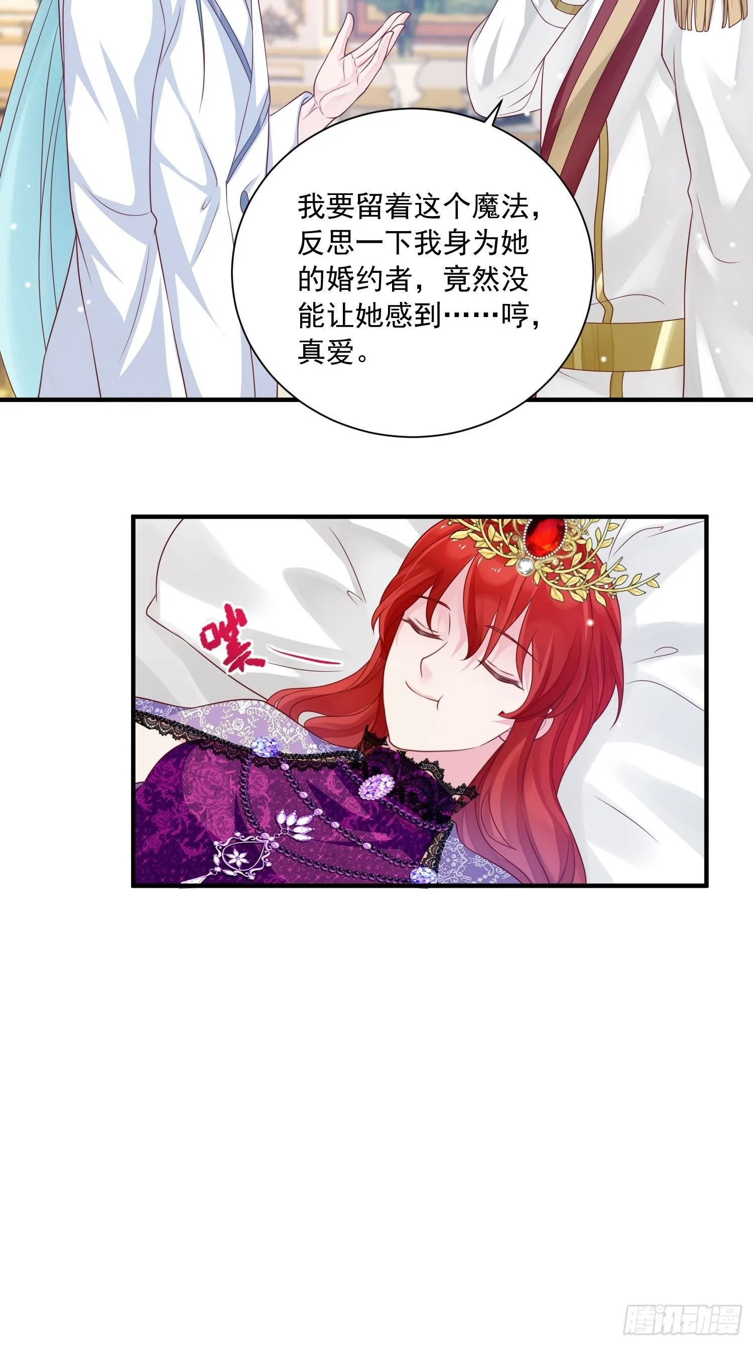 第17话 谁才是真爱 第10页
