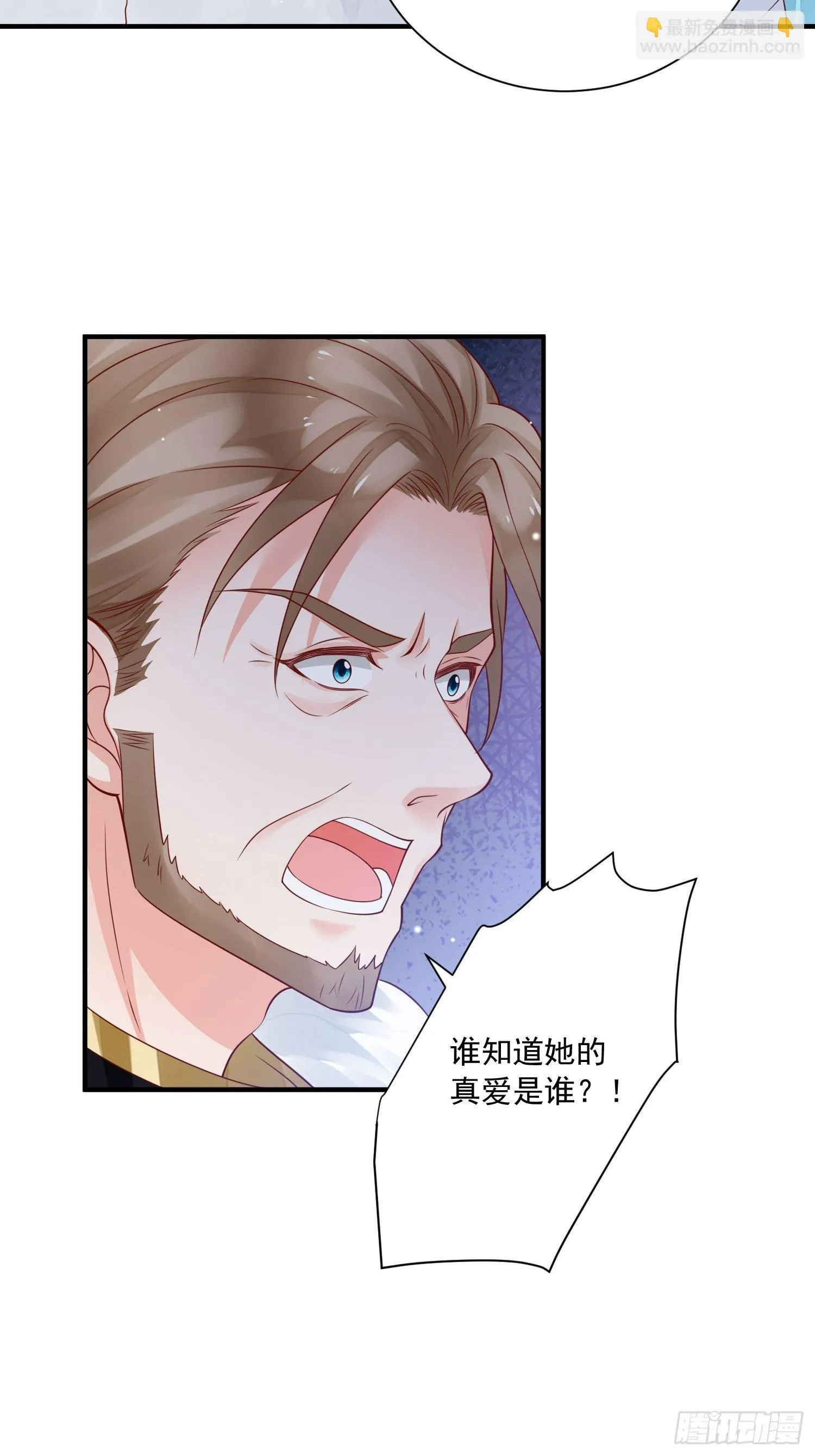 第17话 谁才是真爱 第12页