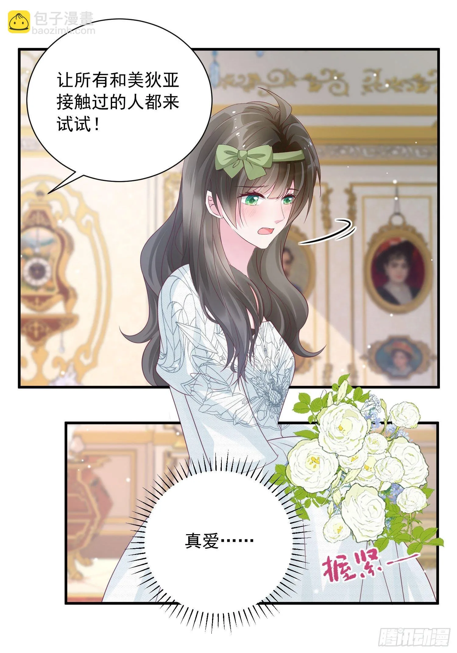 第17话 谁才是真爱 第16页