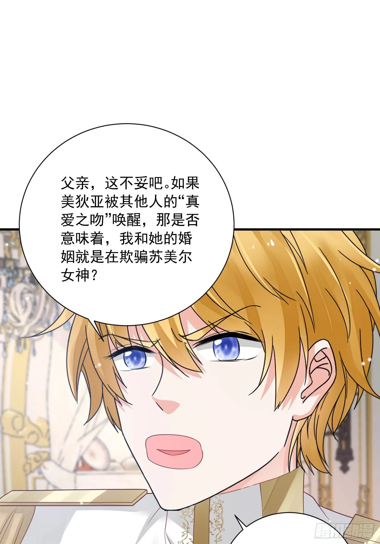 第17话 谁才是真爱 第17页