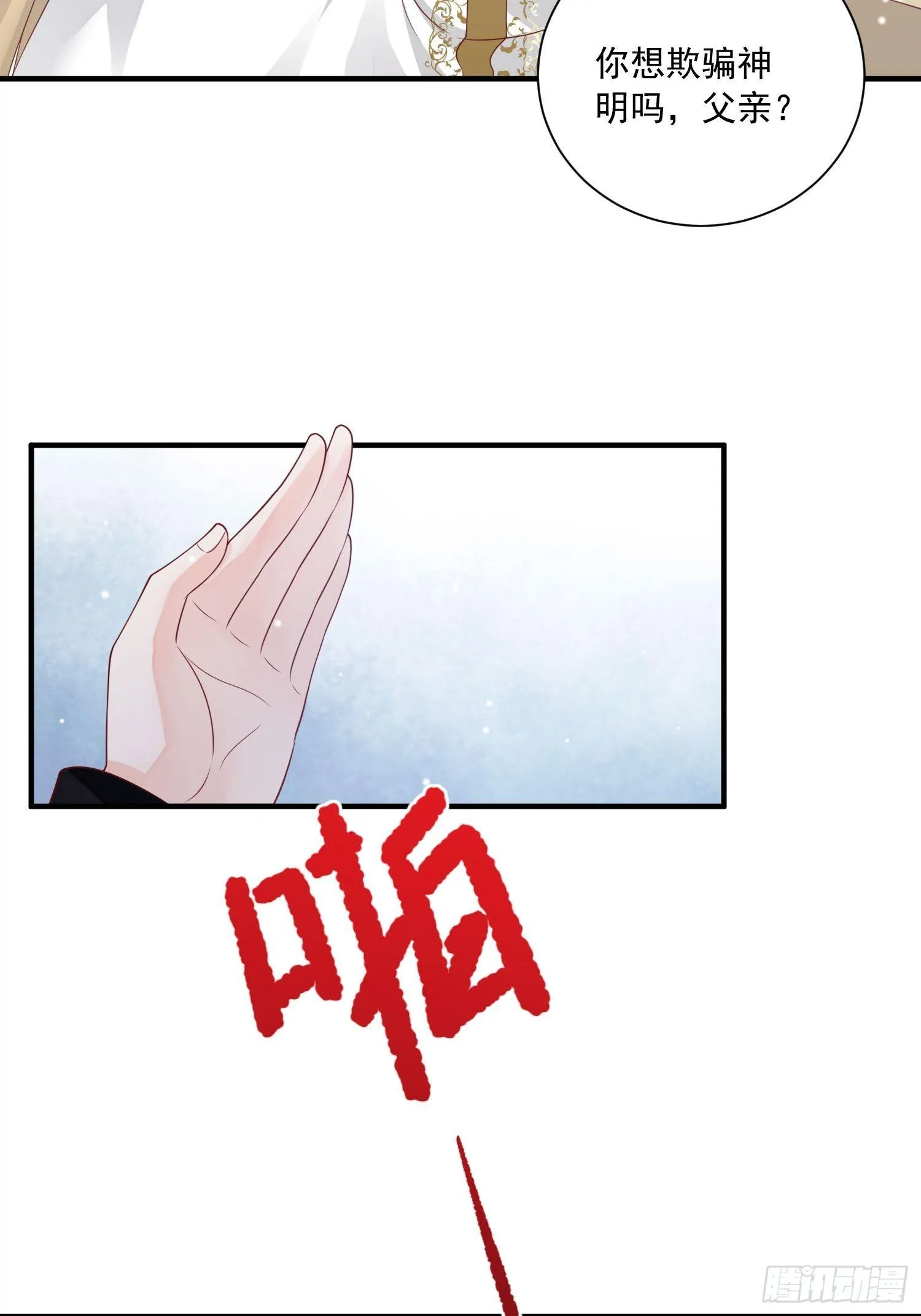 第17话 谁才是真爱 第18页