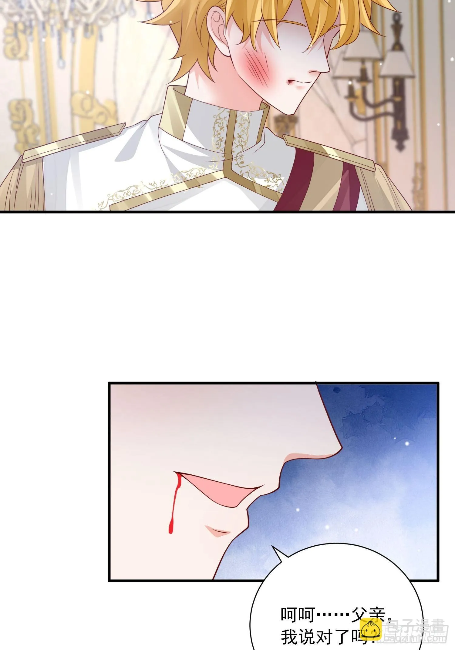 第17话 谁才是真爱 第21页