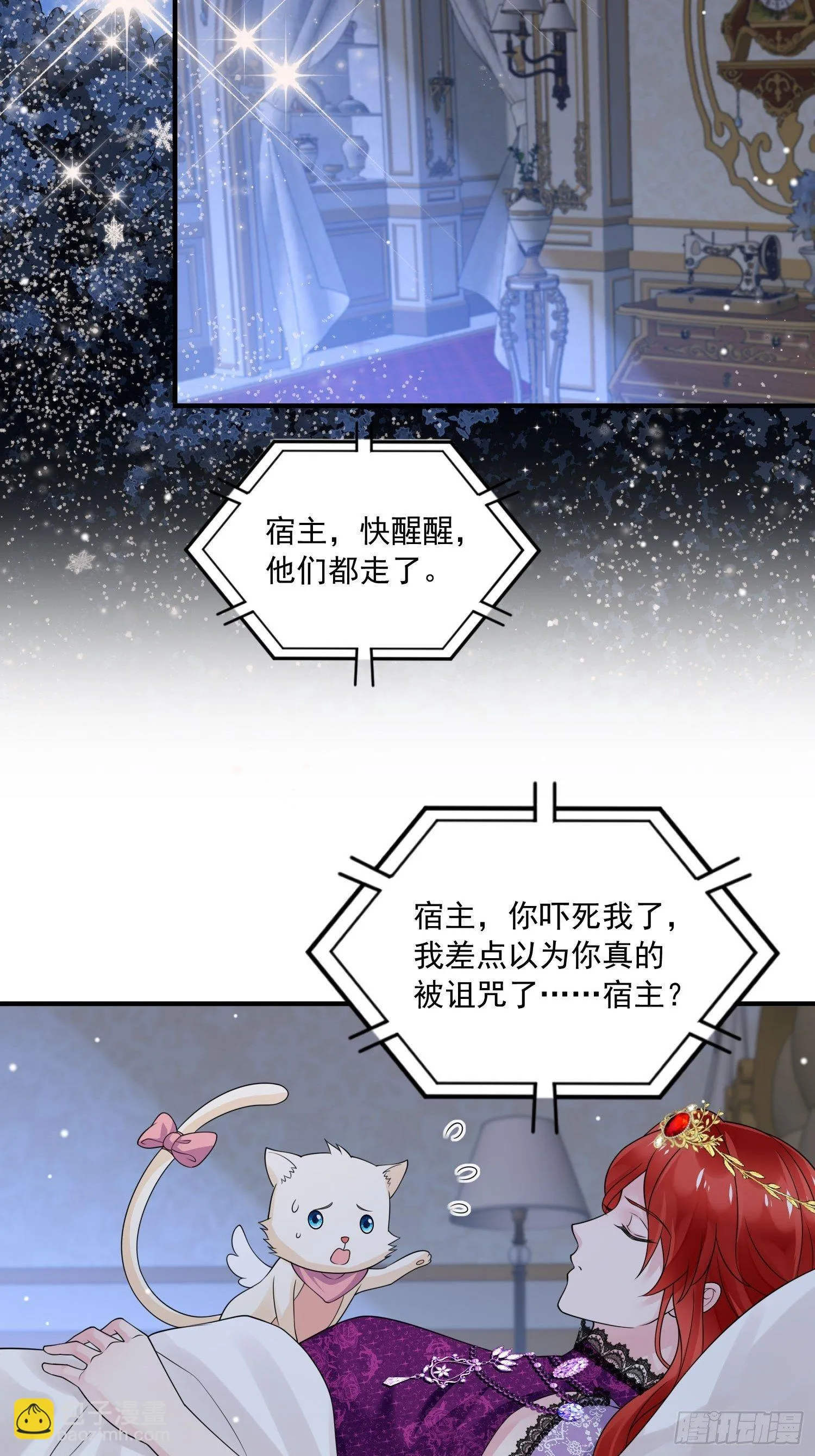 第17话 谁才是真爱 第24页