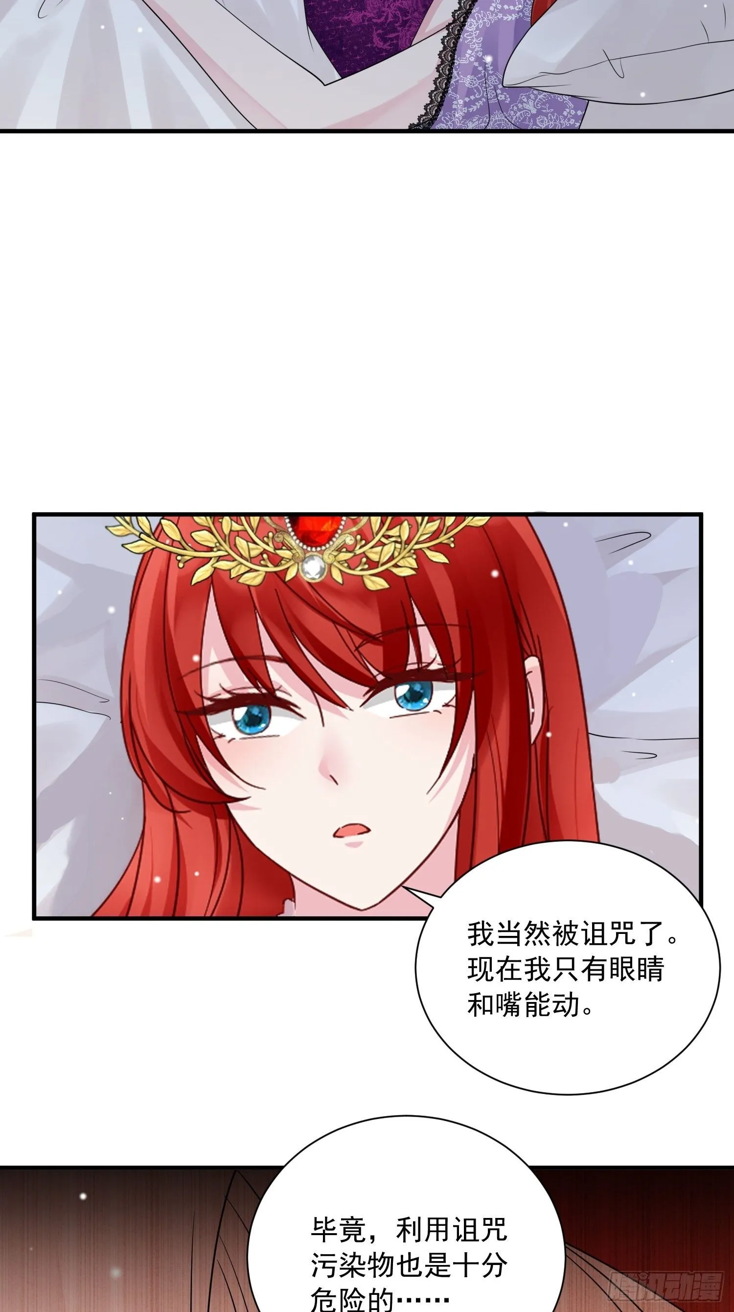 第17话 谁才是真爱 第25页