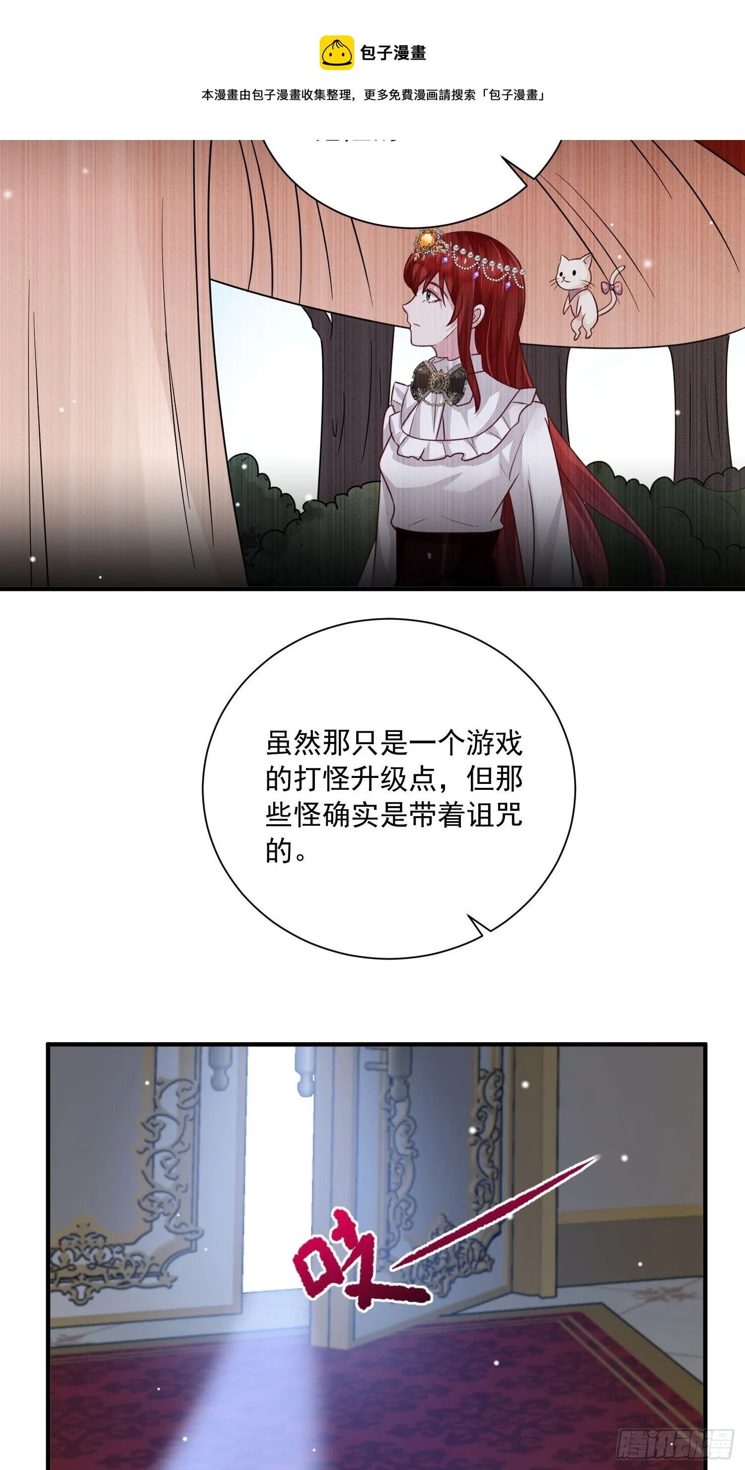 第17话 谁才是真爱 第26页