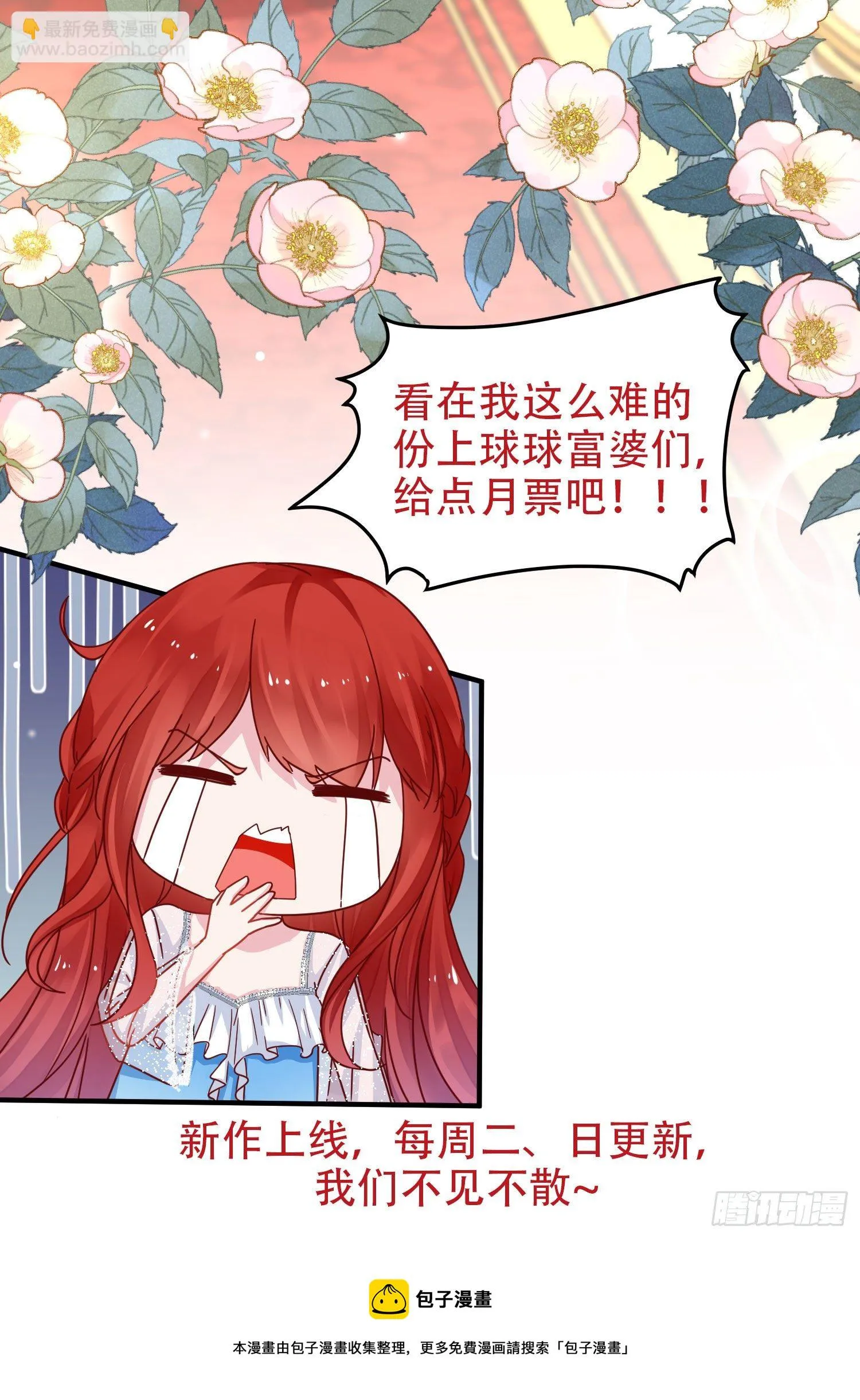 第17话 谁才是真爱 第29页