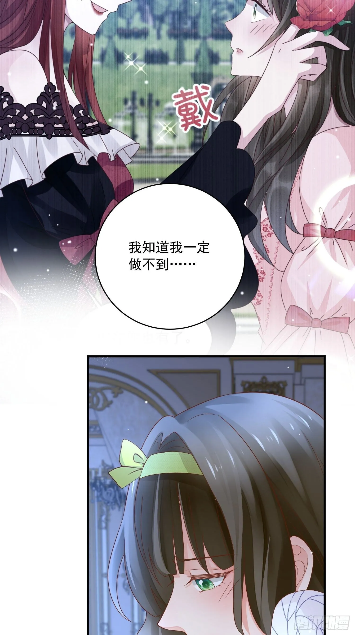 第18话 醒来吧我的女王 第12页