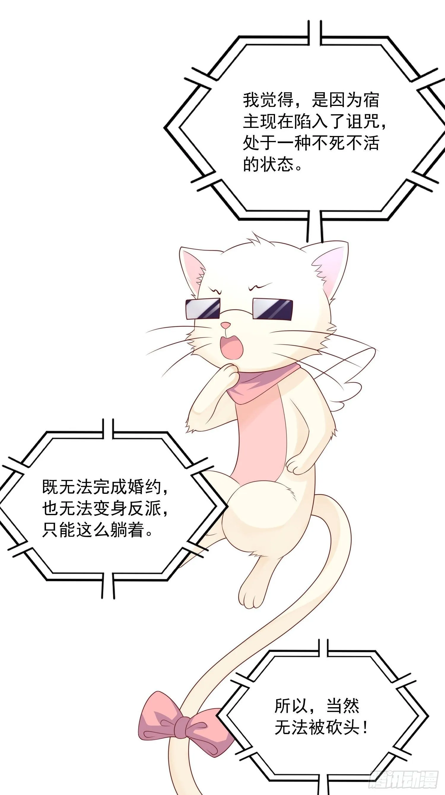 第18话 醒来吧我的女王 第21页