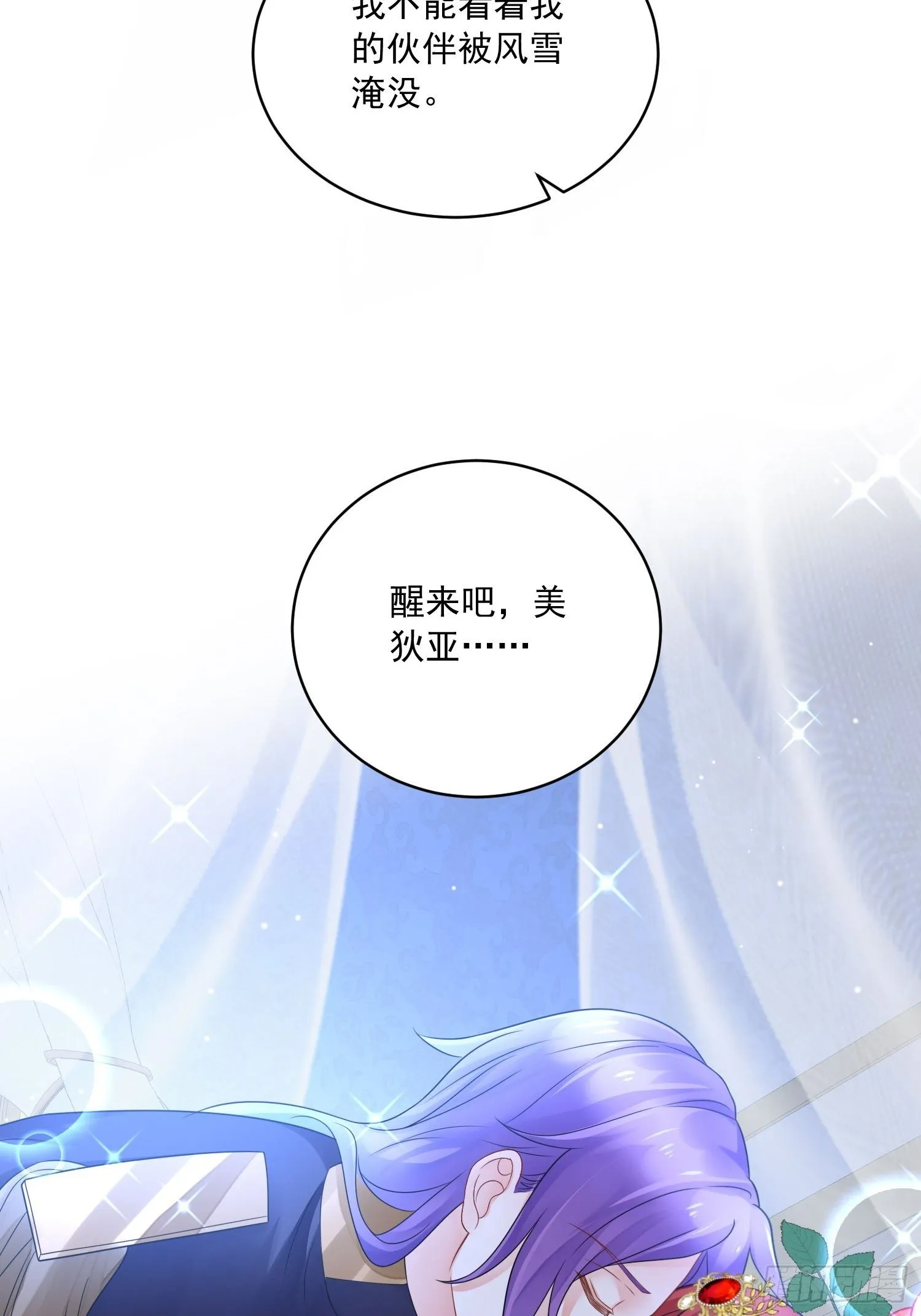 第18话 醒来吧我的女王 第32页