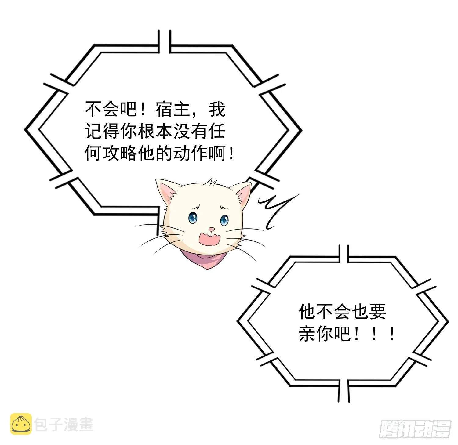 第19话 他是来救你的 第14页