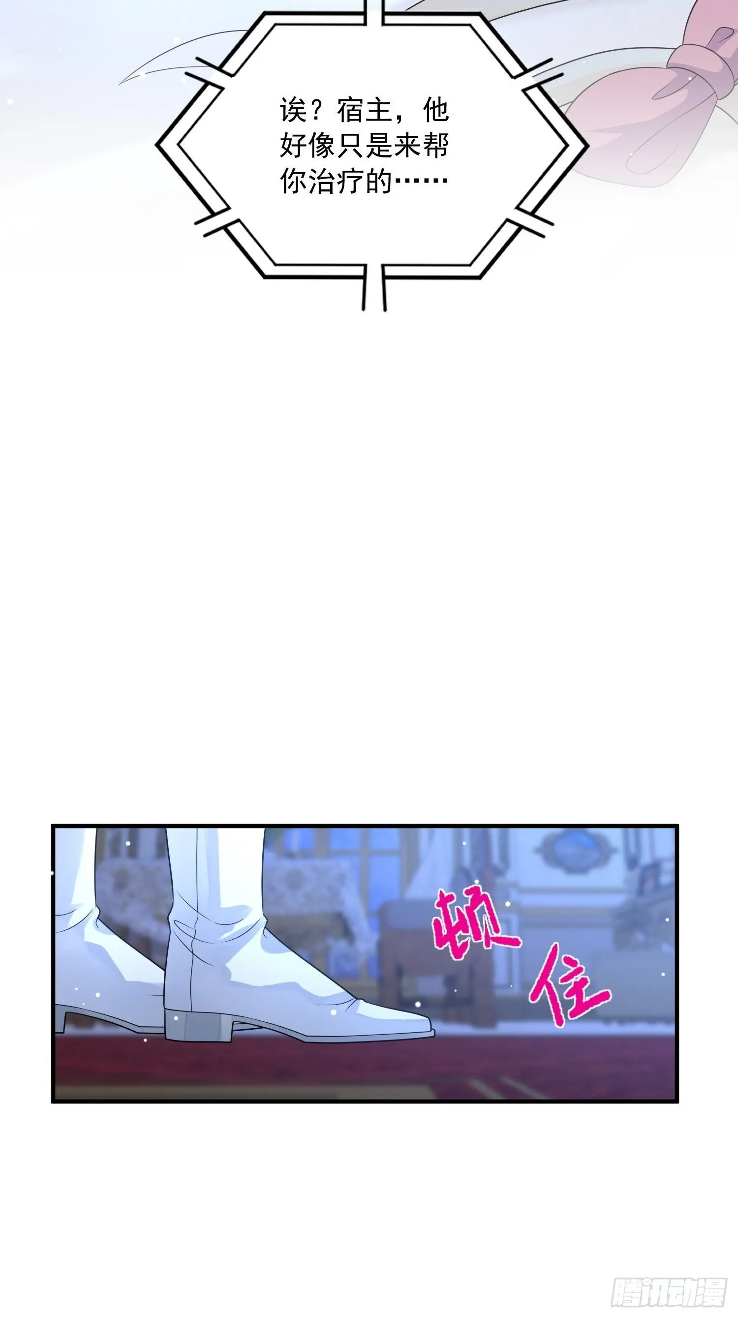 第19话 他是来救你的 第18页