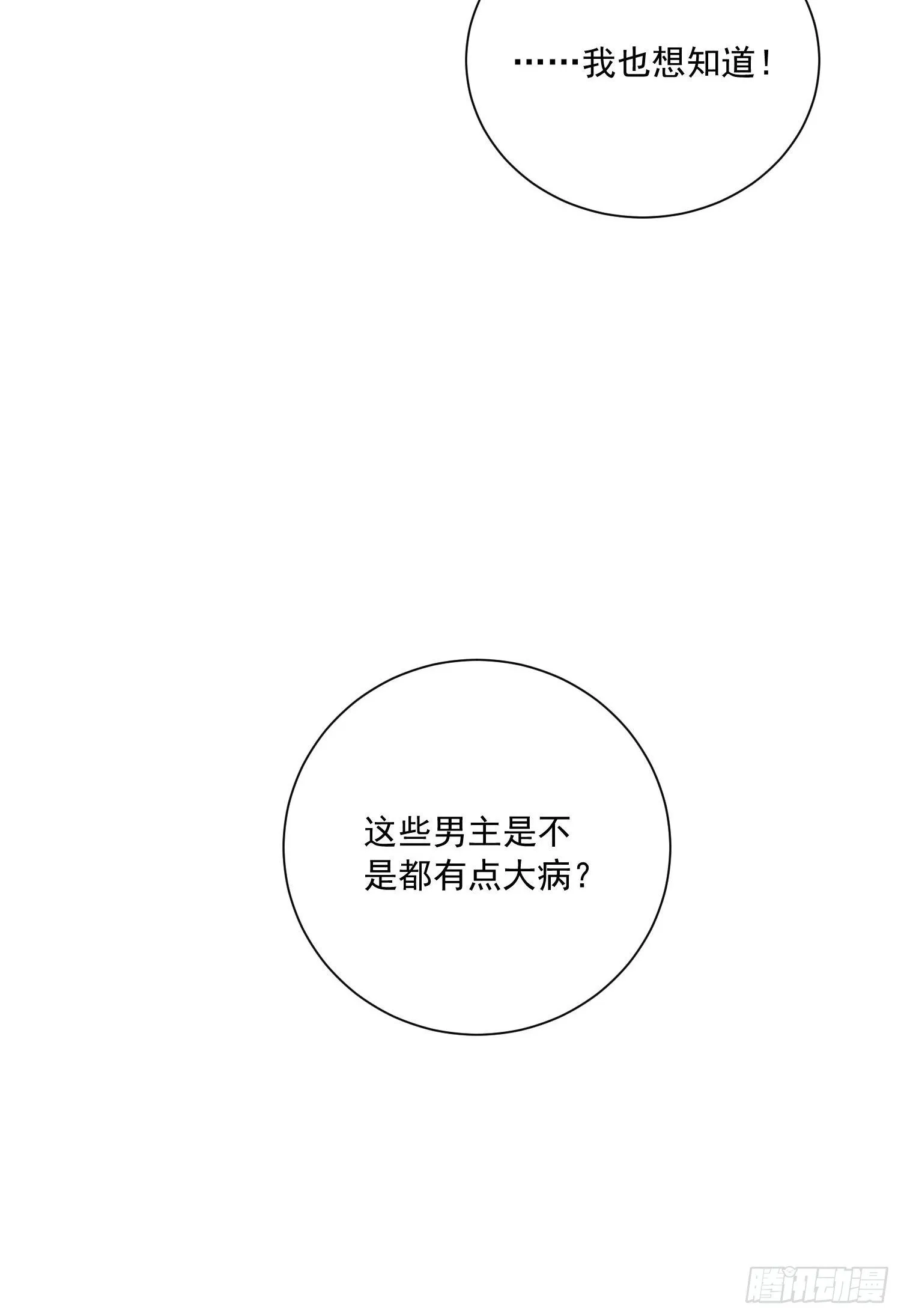 第19话 他是来救你的 第24页