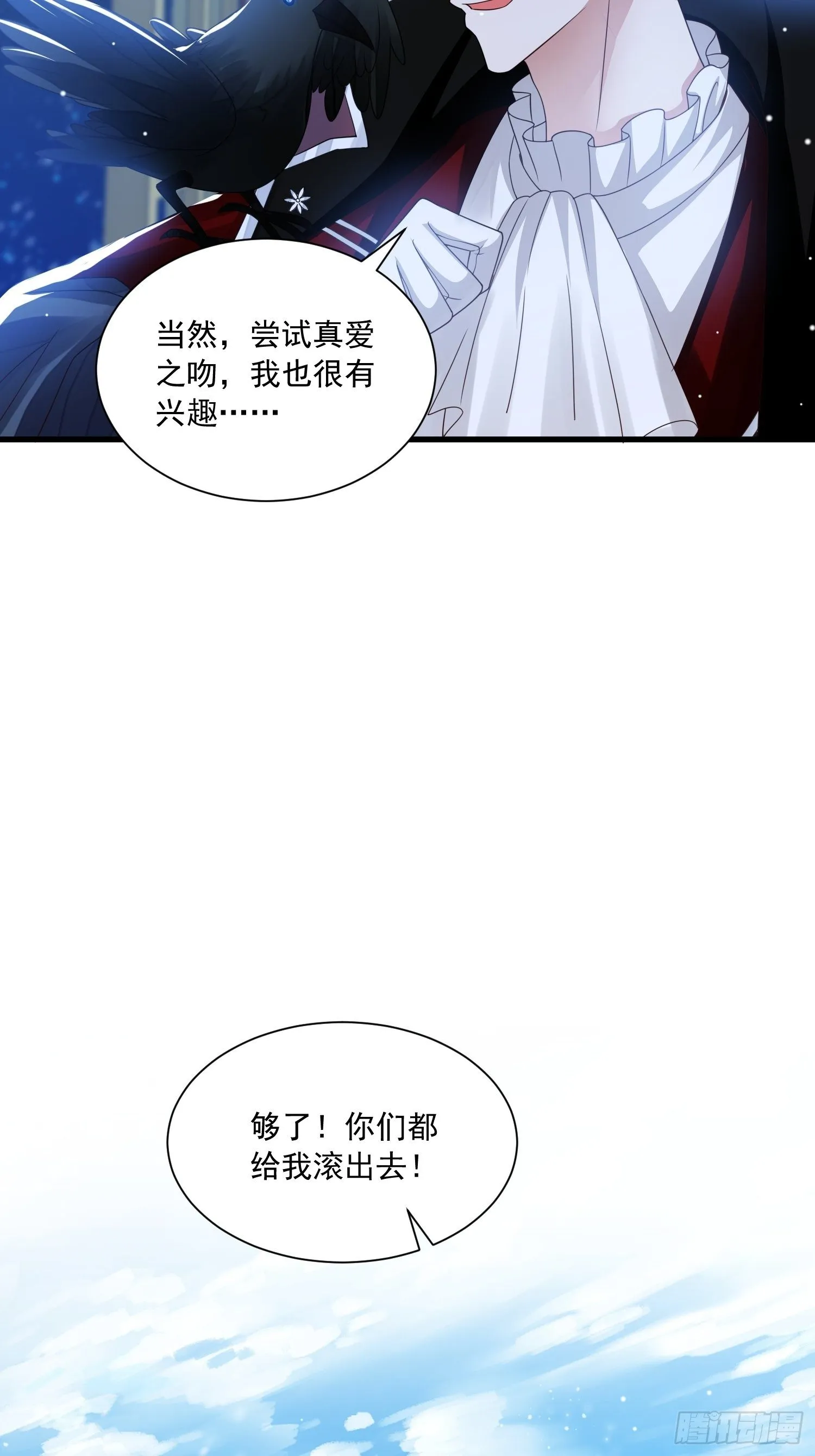 第19话 他是来救你的 第28页