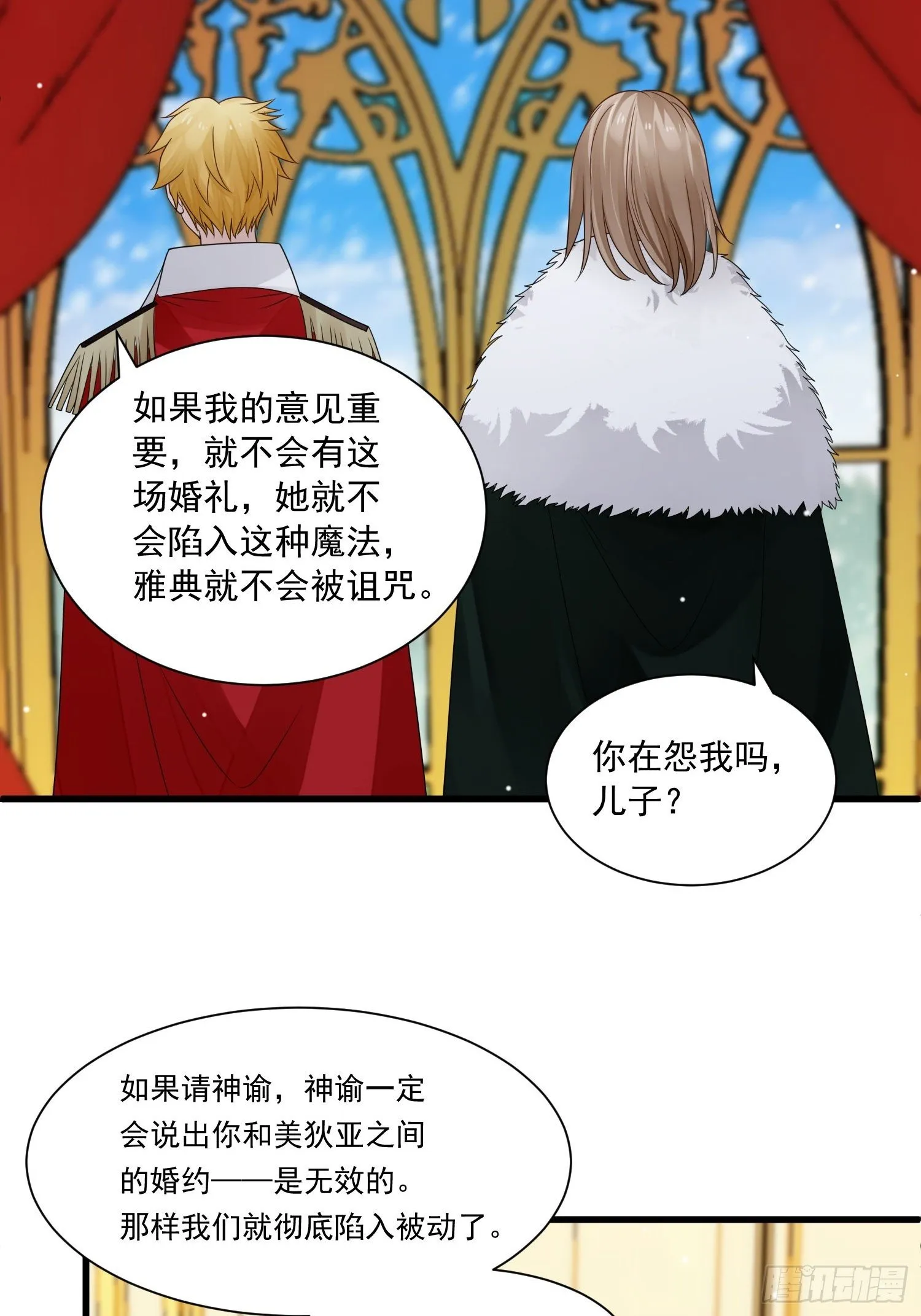 第19话 他是来救你的 第33页