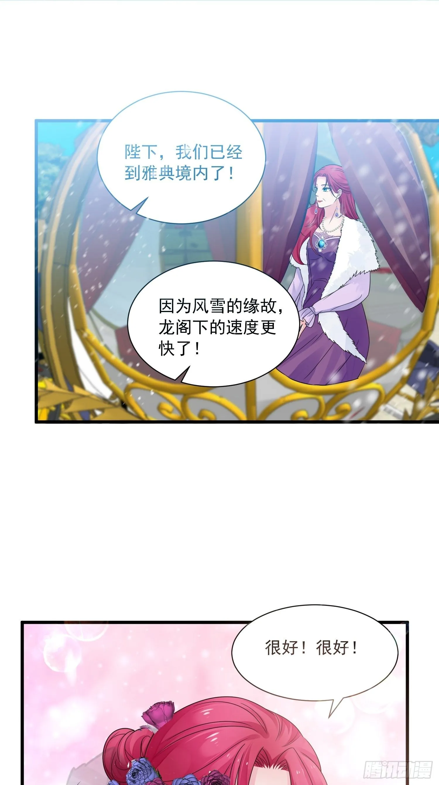第20话 母爱的力量 第11页