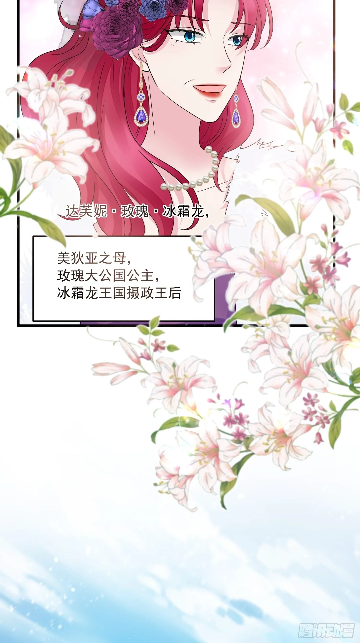 第20话 母爱的力量 第12页