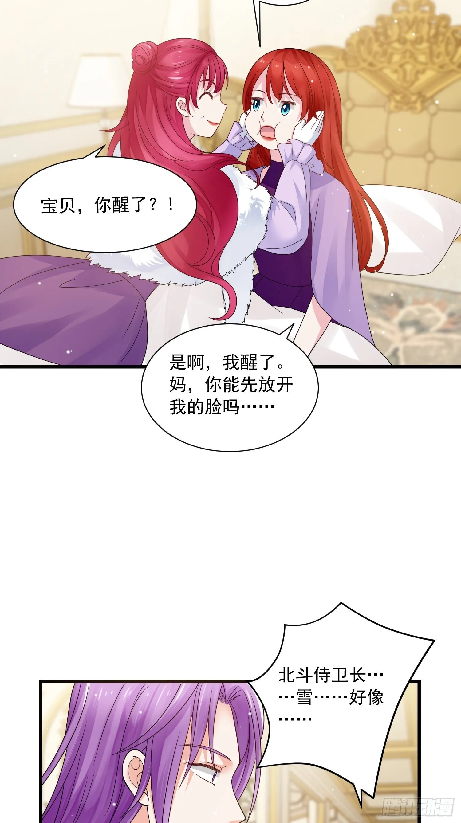 第20话 母爱的力量 第25页