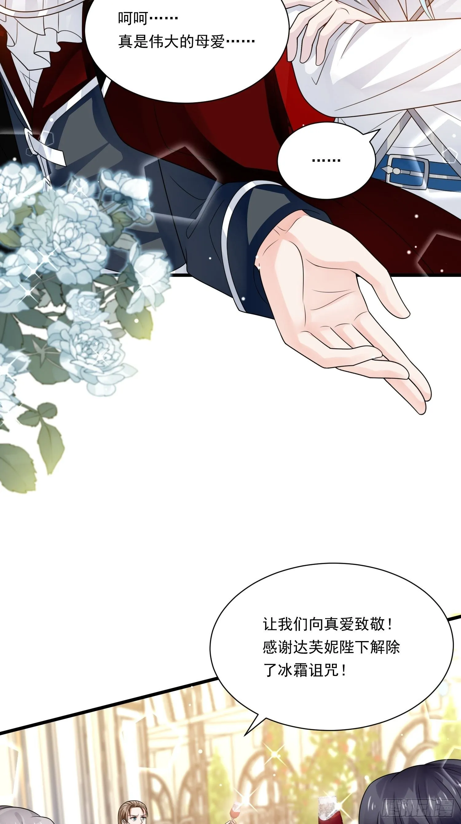 第20话 母爱的力量 第31页