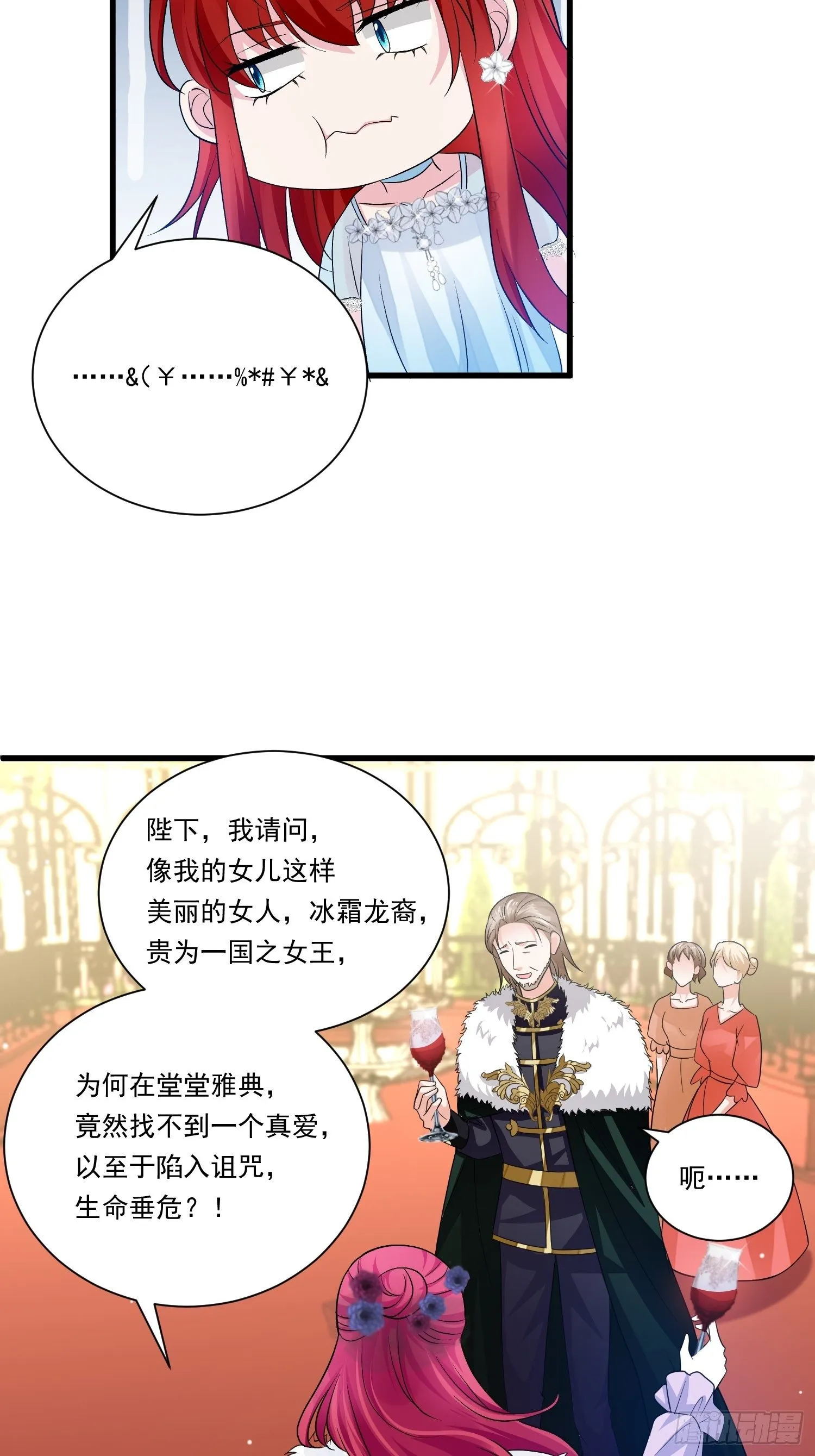 第21话 舞会中的野男人们 第5页