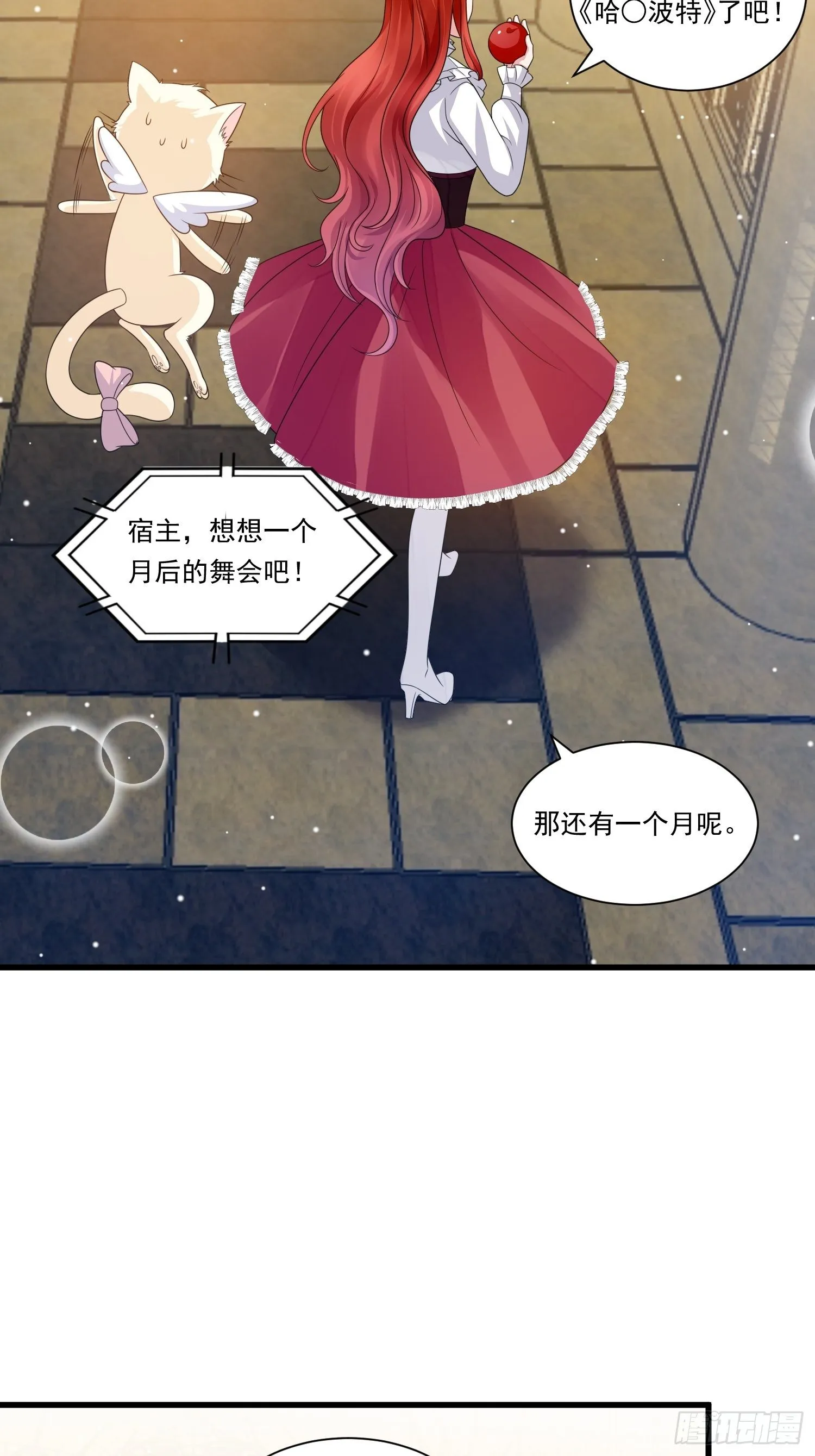 第21话 舞会中的野男人们 第18页