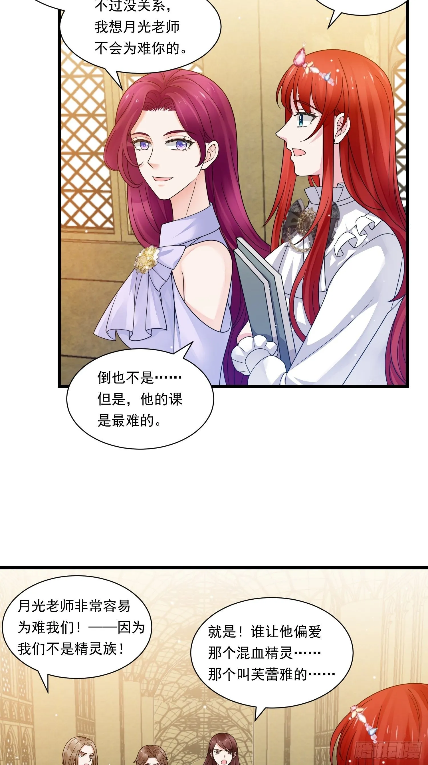 第21话 舞会中的野男人们 第21页