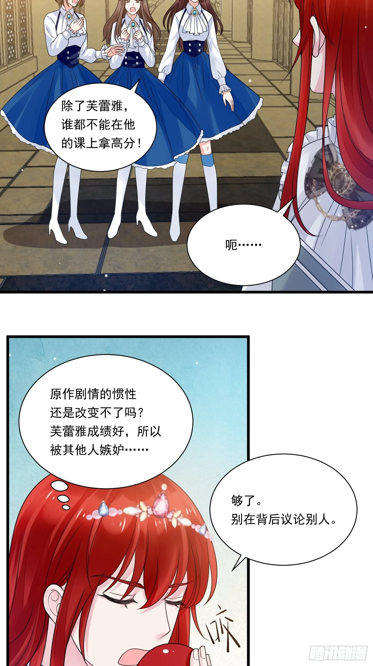 第21话 舞会中的野男人们 第22页