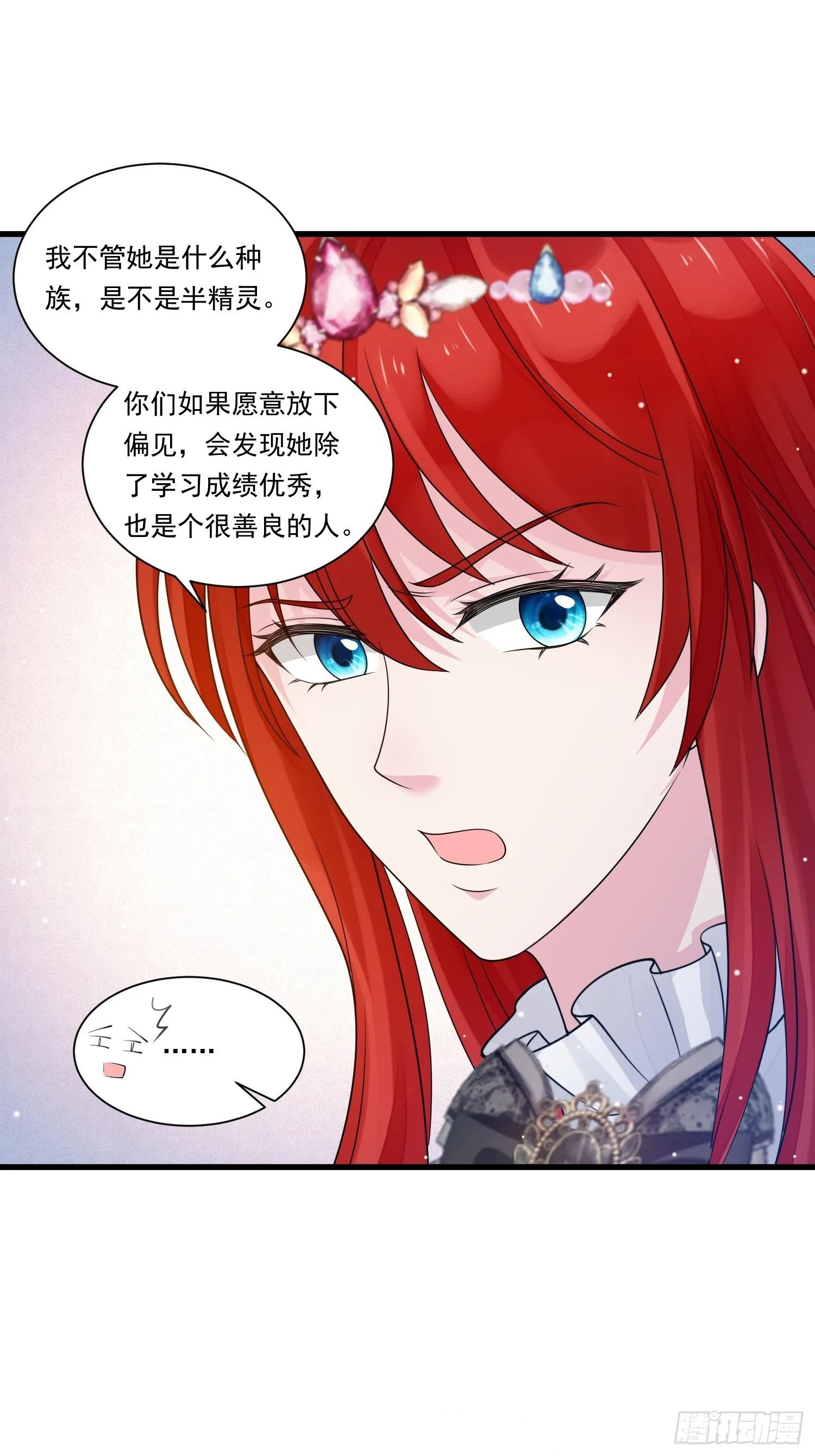 第21话 舞会中的野男人们 第24页