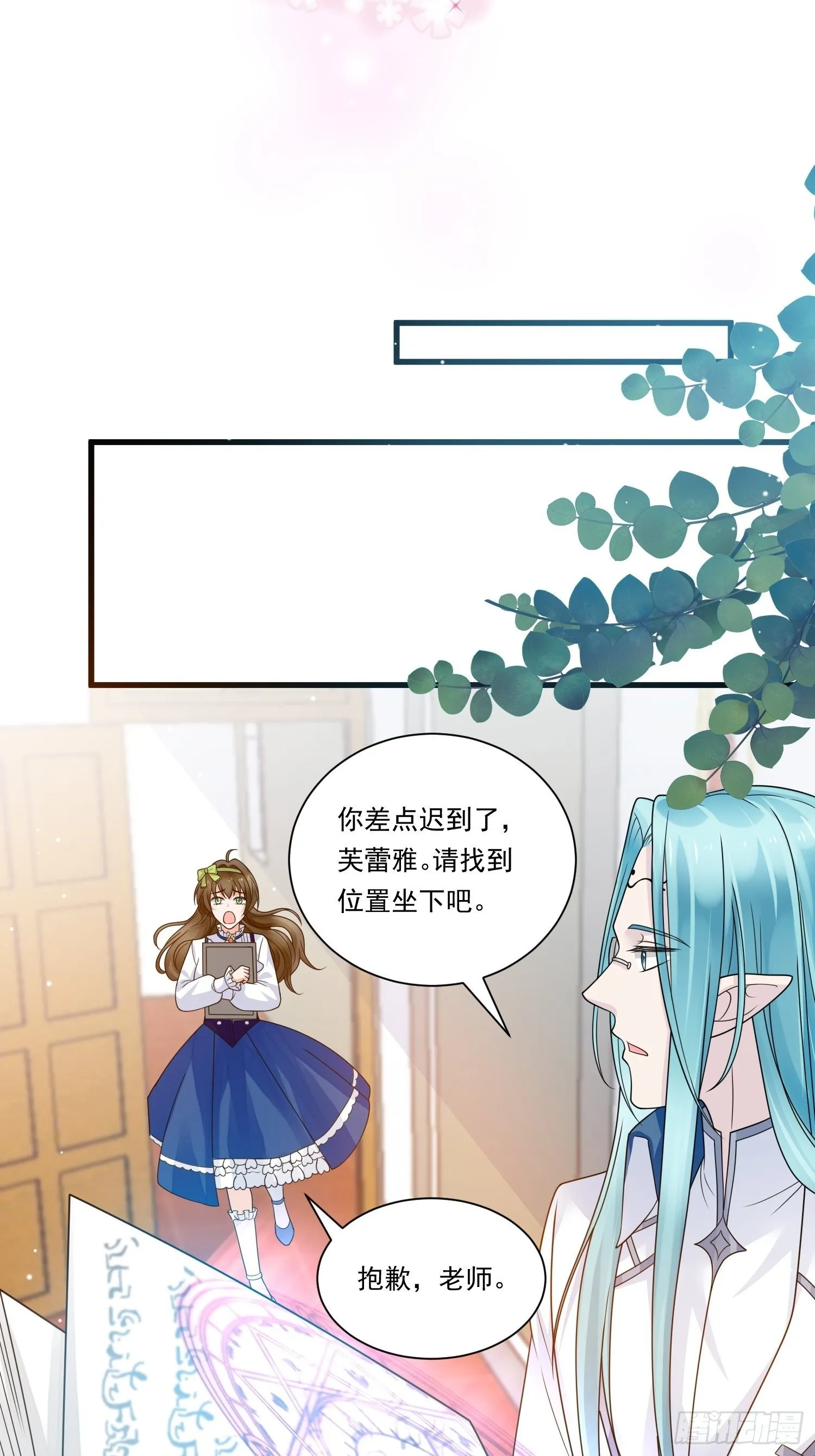 第21话 舞会中的野男人们 第28页
