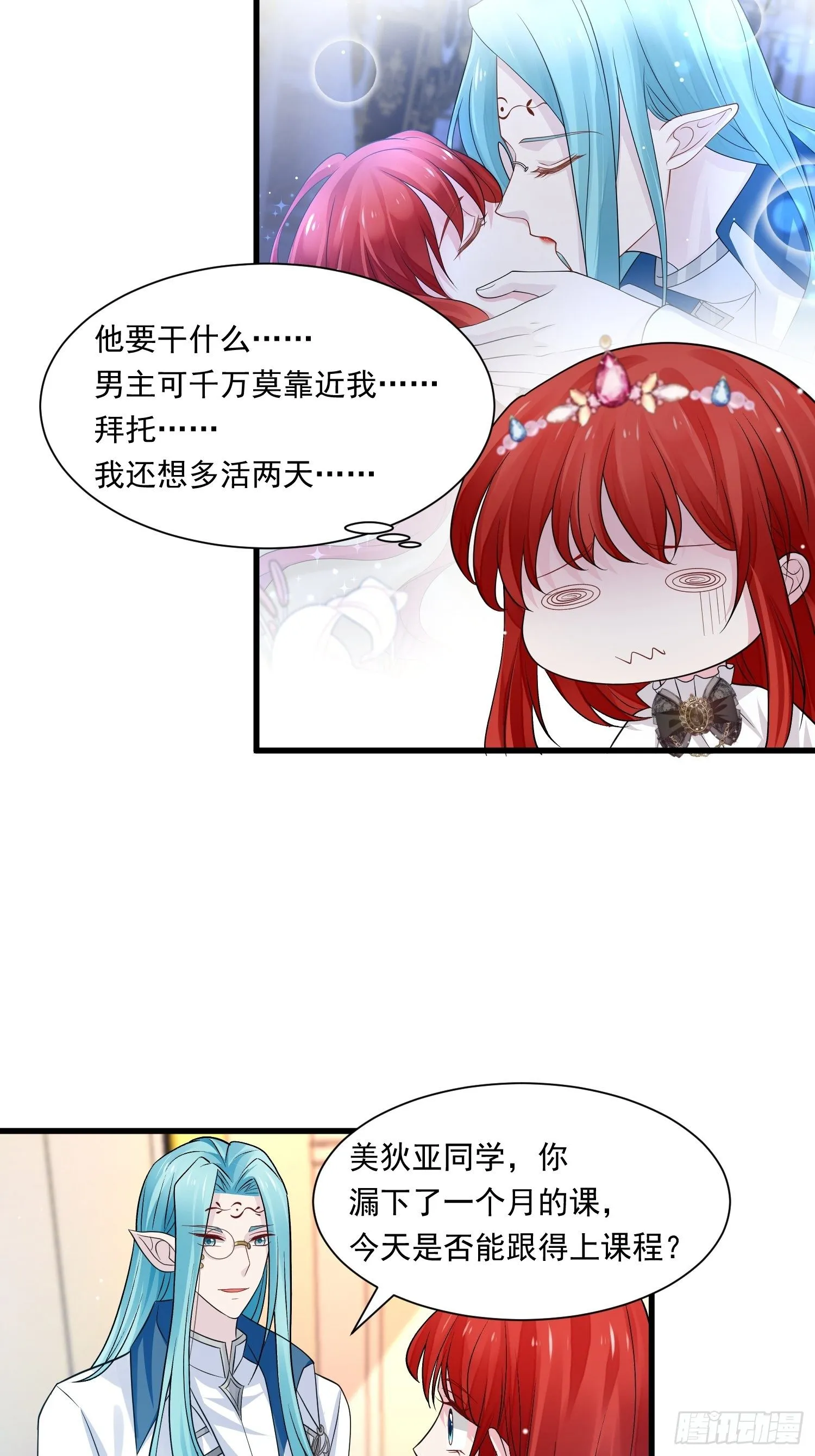 第23话 做了奇怪的……梦 第3页