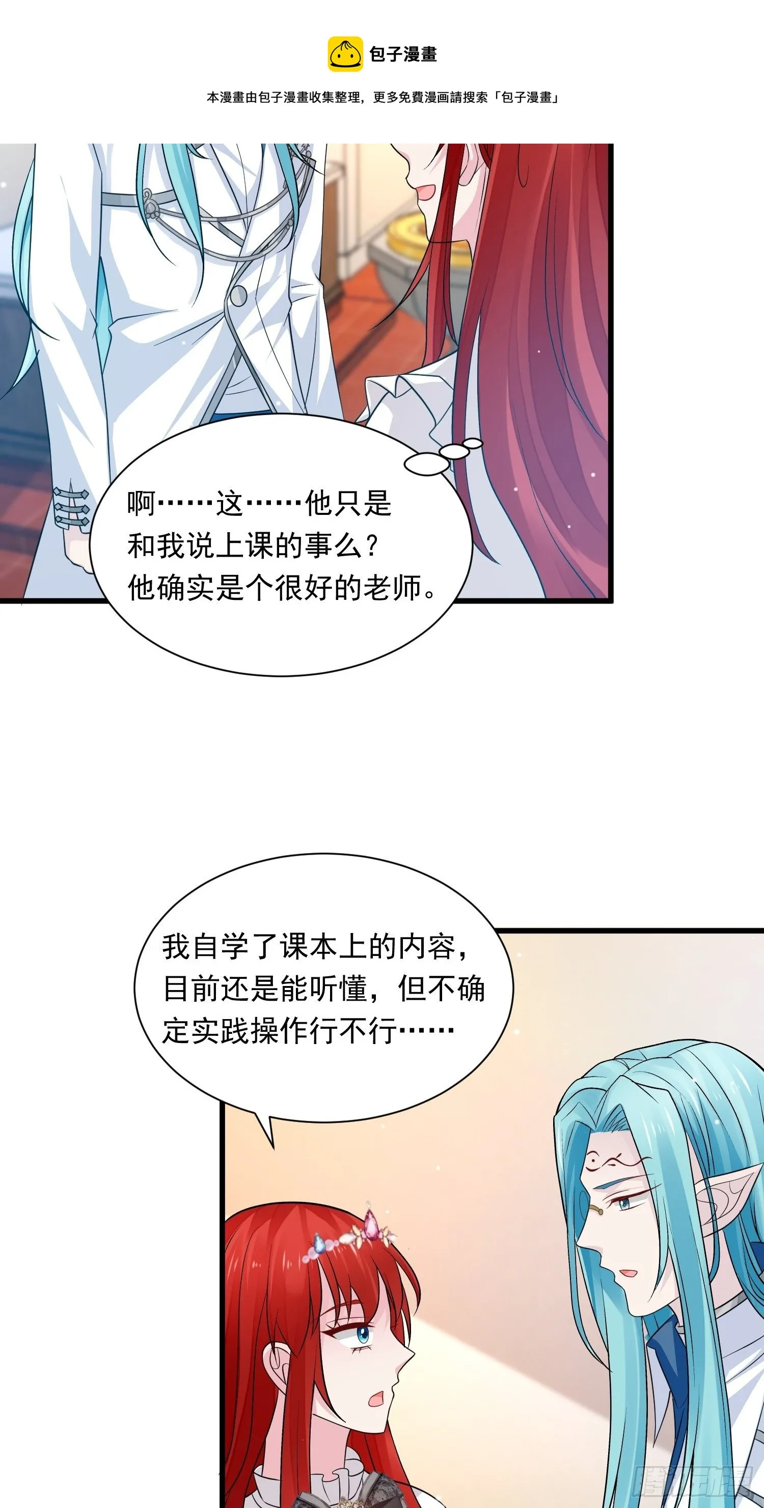 第23话 做了奇怪的……梦 第4页