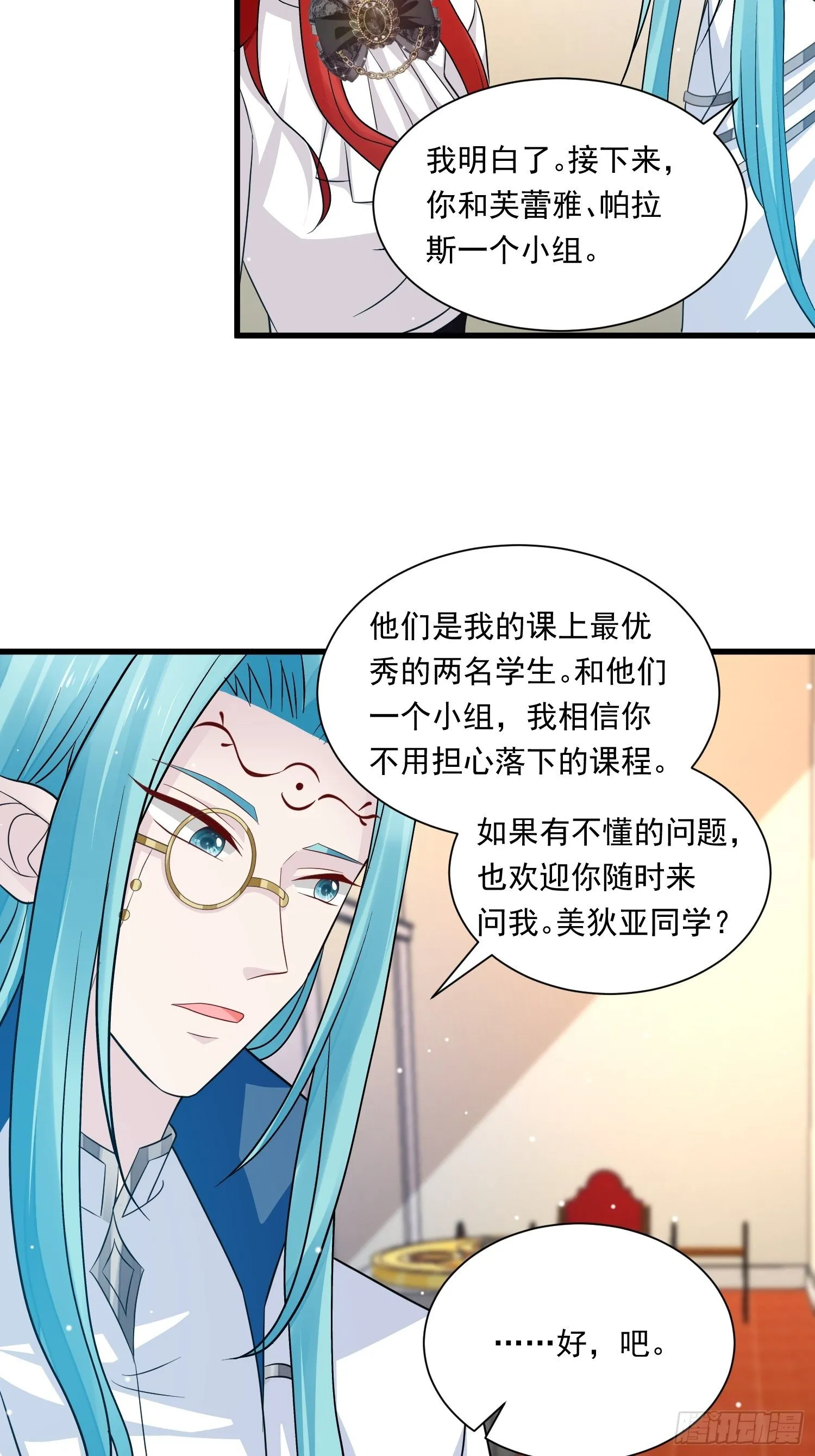 第23话 做了奇怪的……梦 第5页