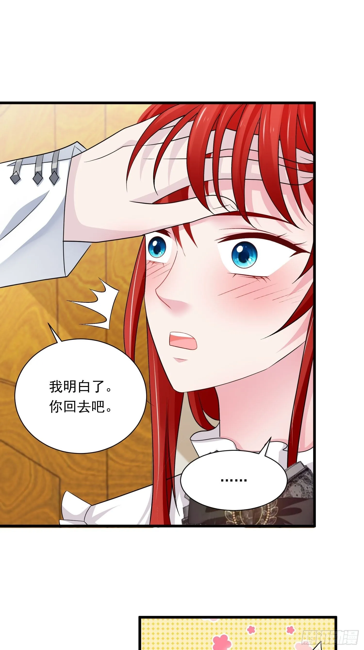 第23话 做了奇怪的……梦 第8页