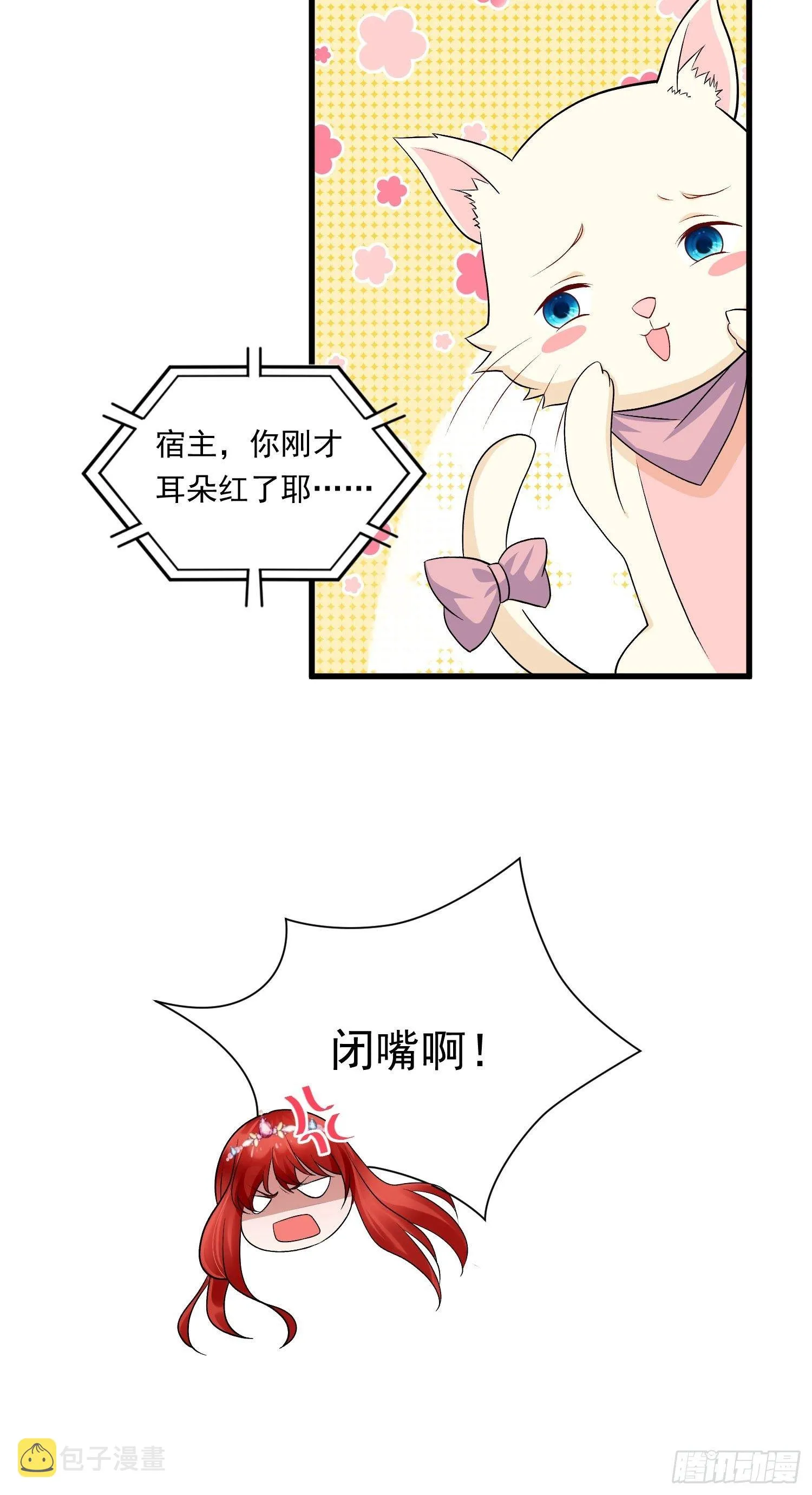 第23话 做了奇怪的……梦 第9页