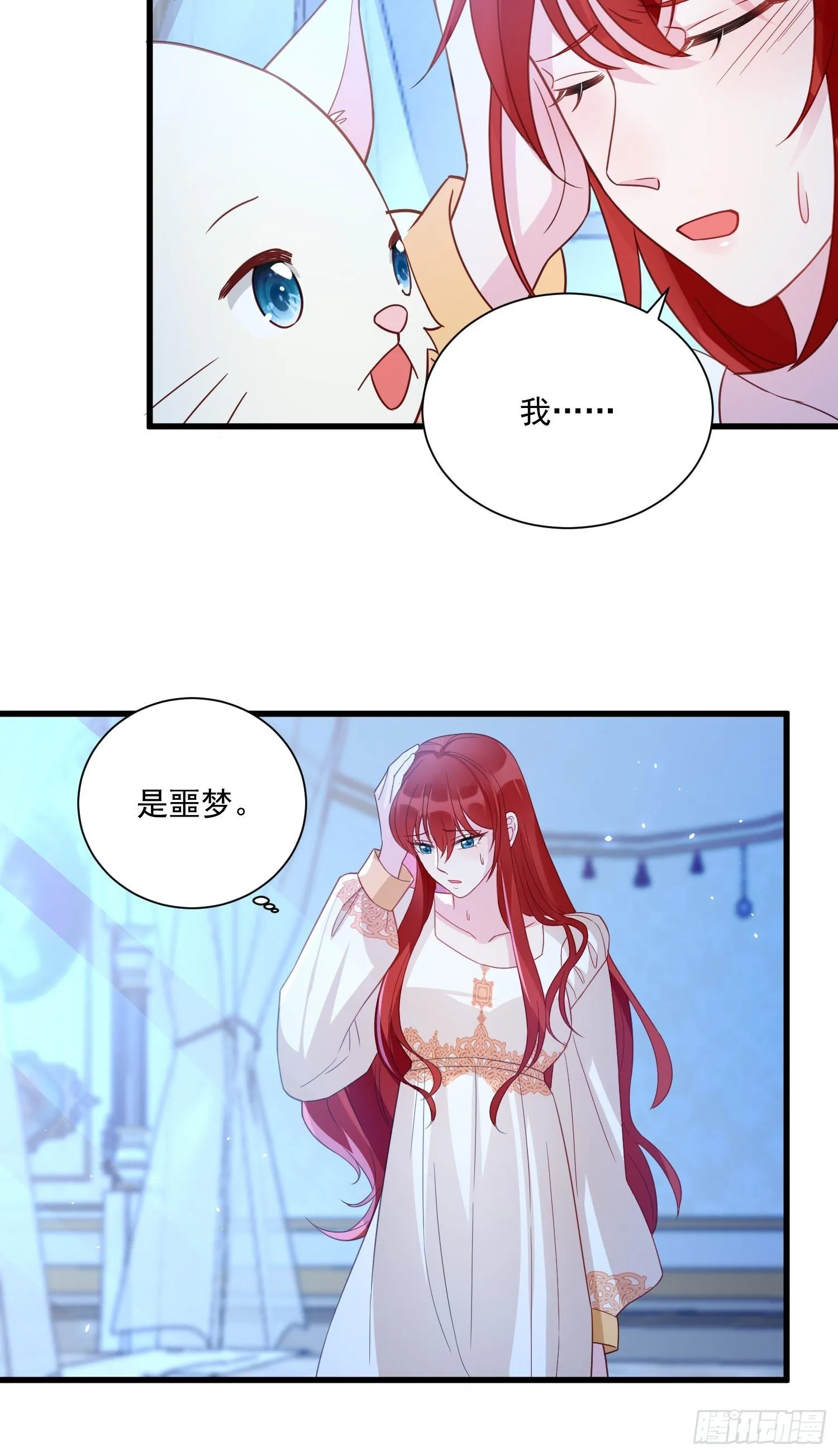 第23话 做了奇怪的……梦 第15页