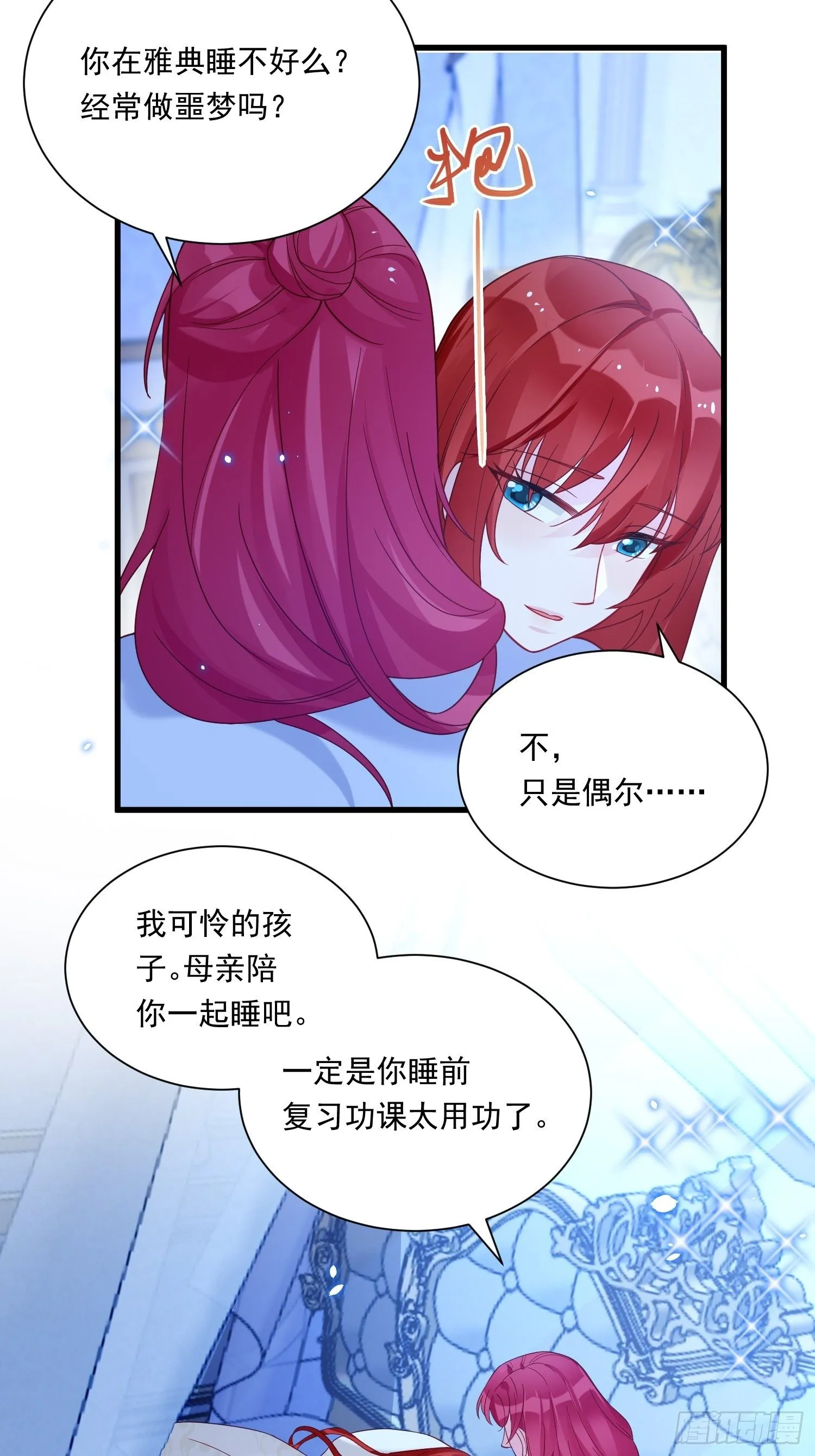 第23话 做了奇怪的……梦 第17页