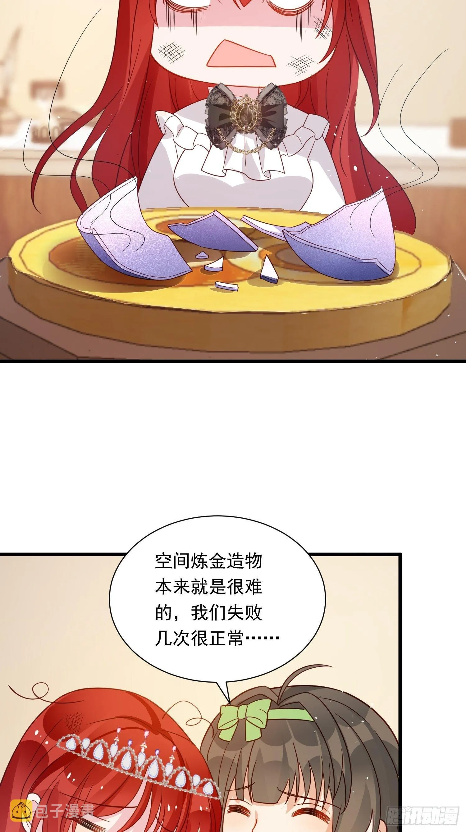 第23话 做了奇怪的……梦 第23页