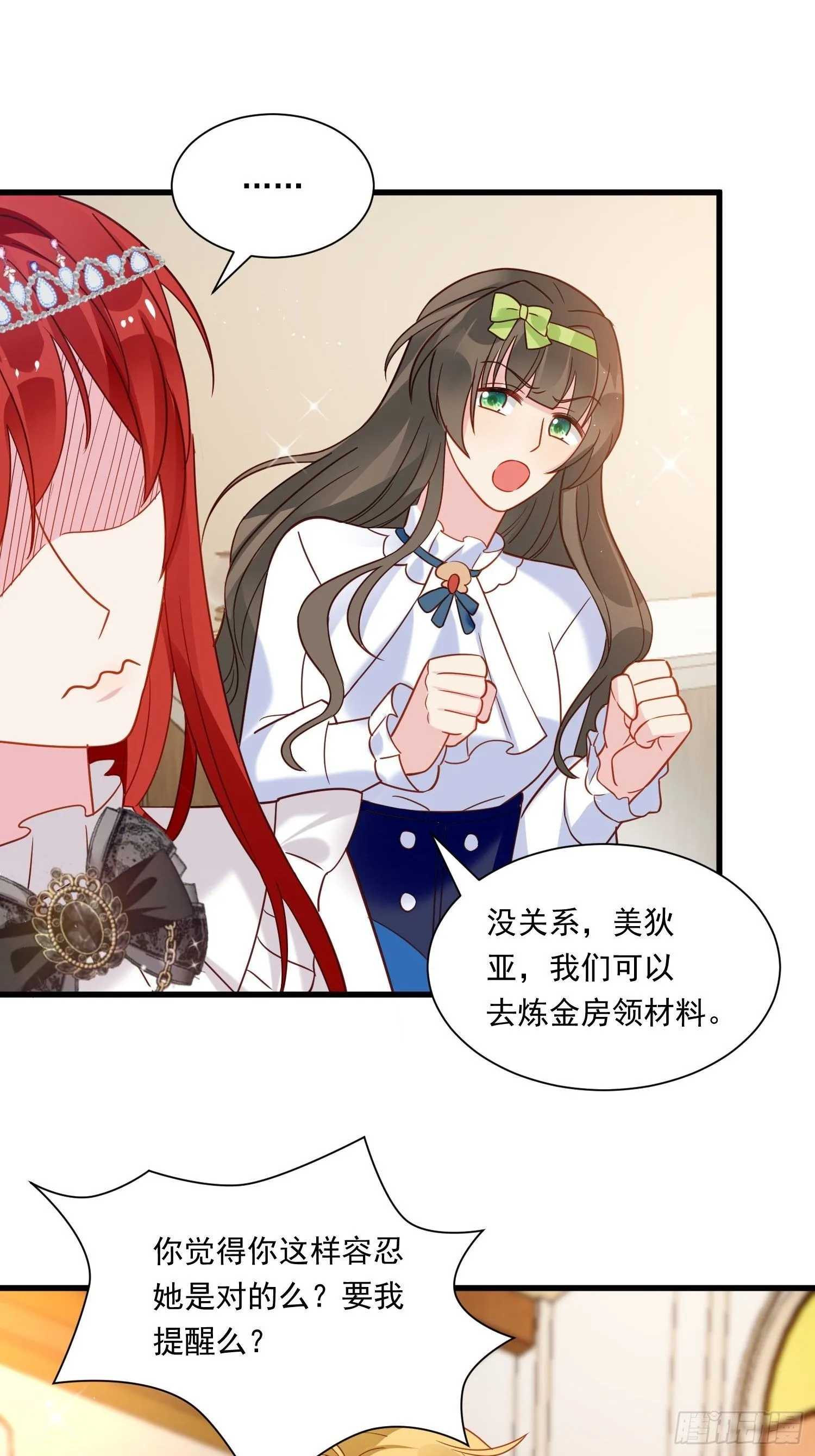 第24话 我的陛下 第10页