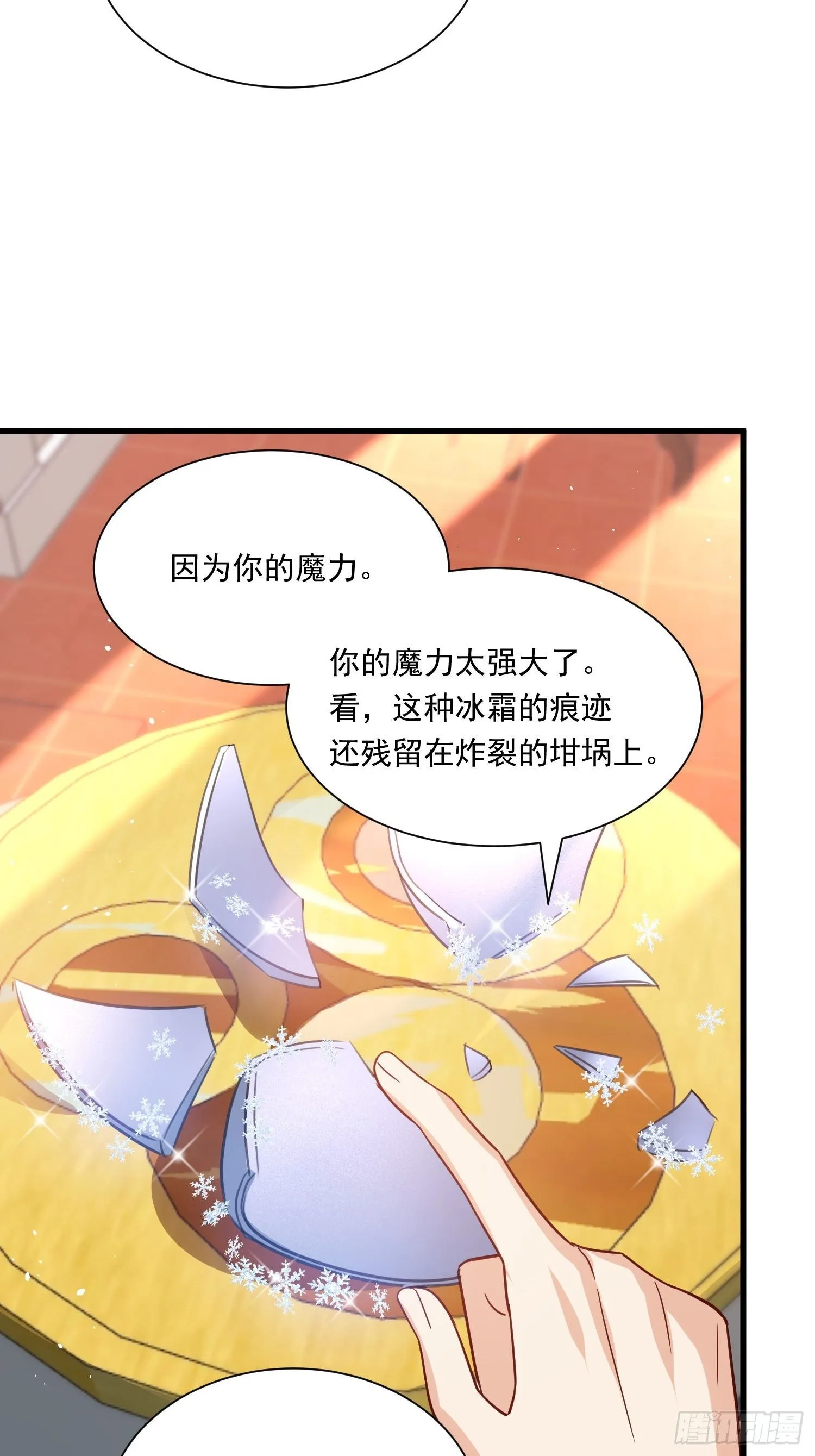 第24话 我的陛下 第15页