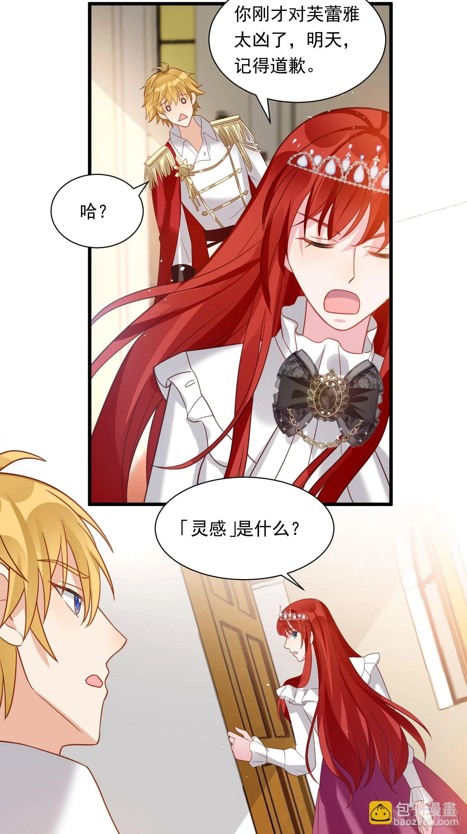 第24话 我的陛下 第18页