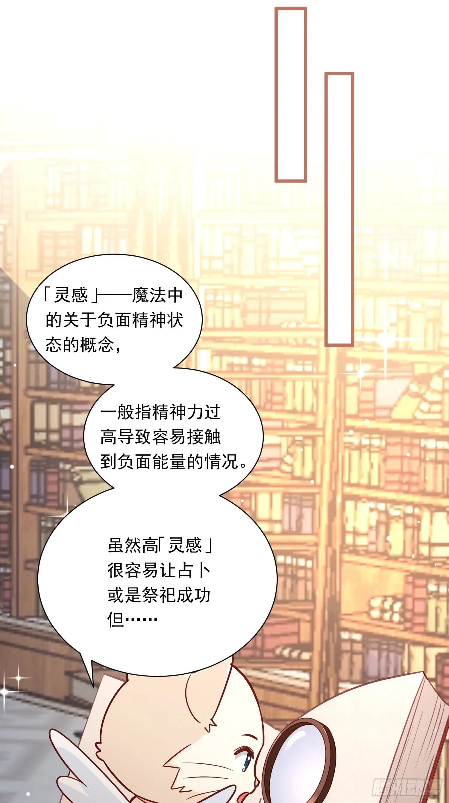 第24话 我的陛下 第20页