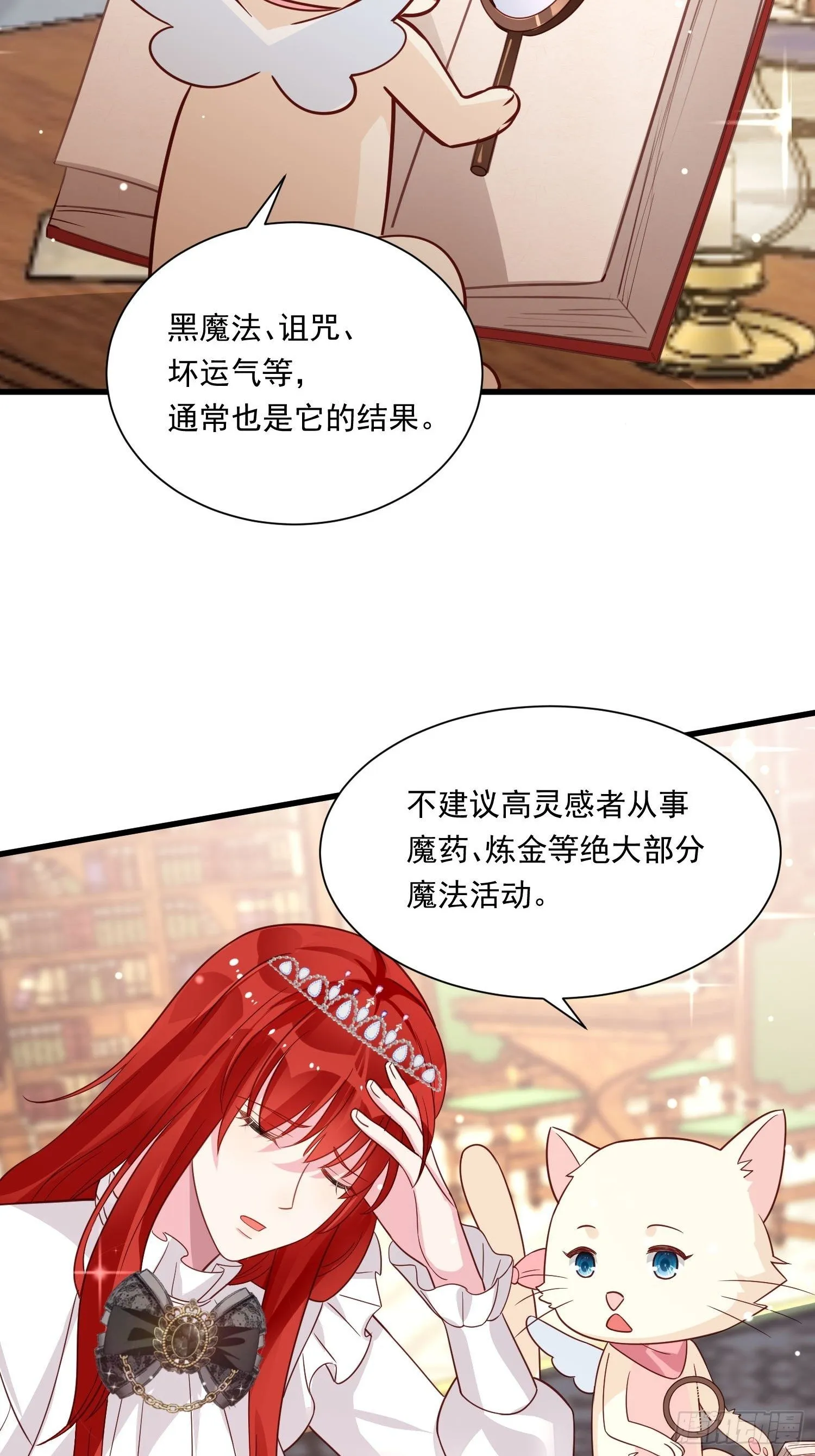 第24话 我的陛下 第21页