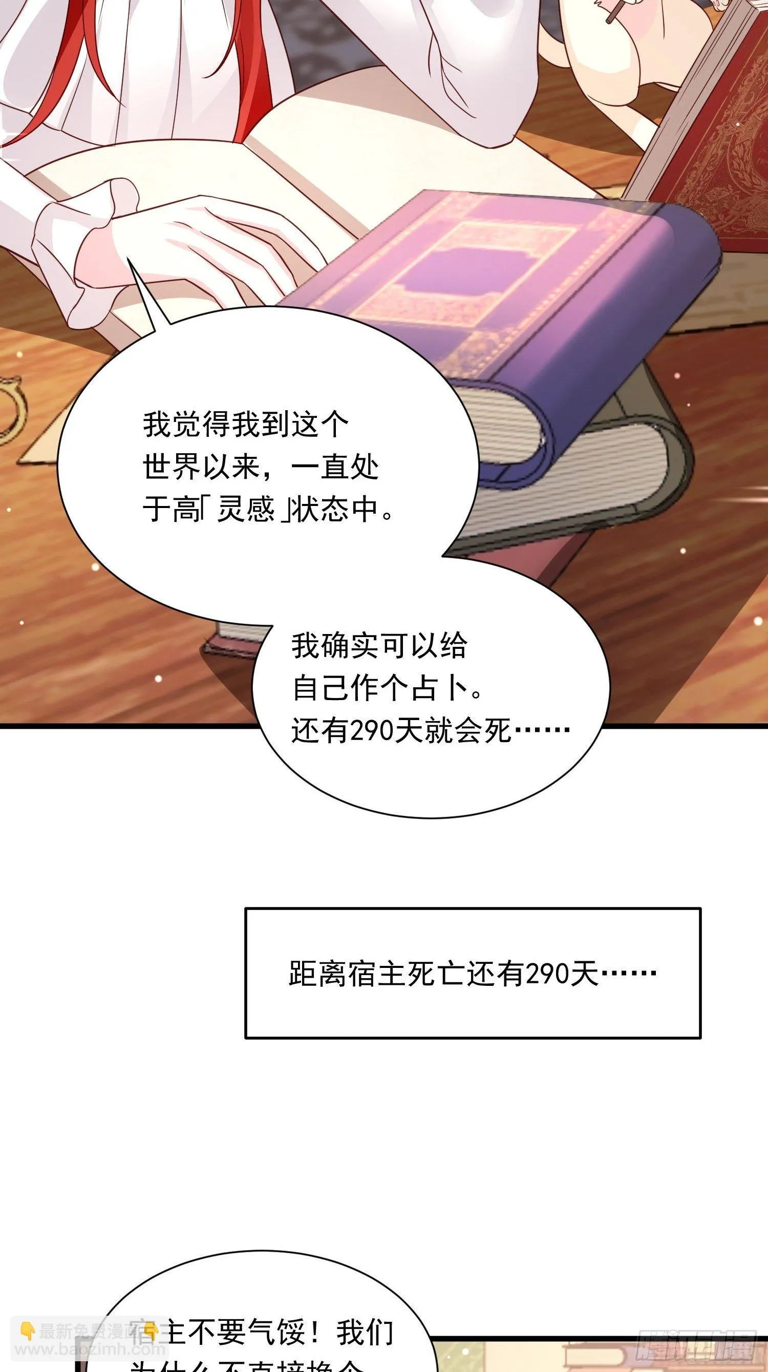 第24话 我的陛下 第22页