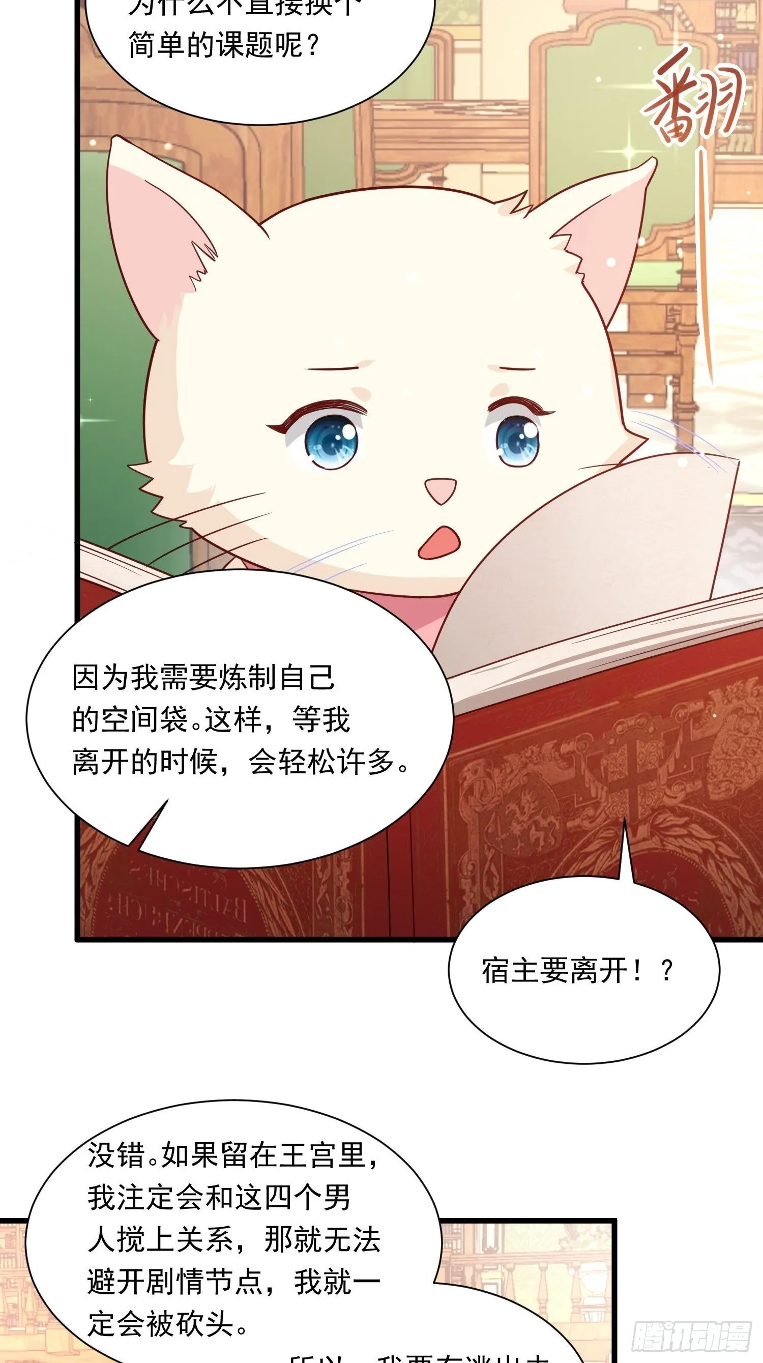 第24话 我的陛下 第23页