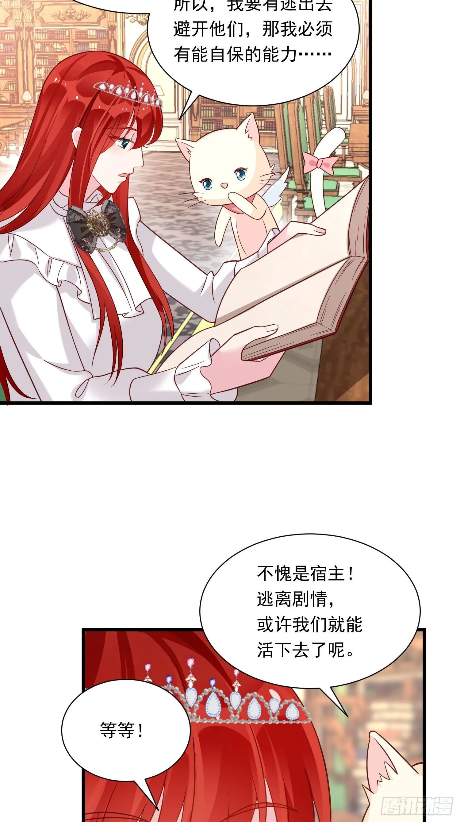 第24话 我的陛下 第24页