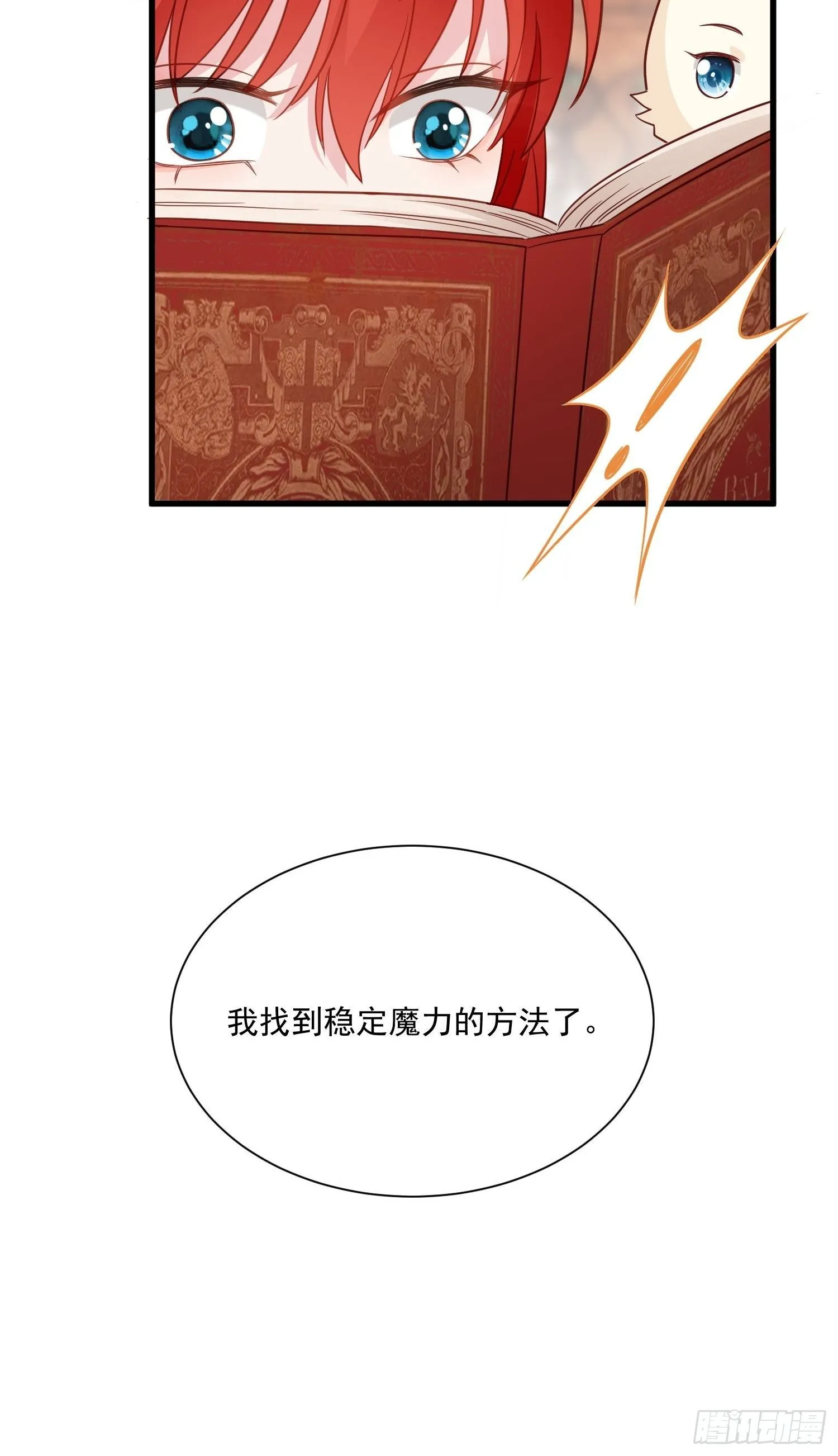 第24话 我的陛下 第25页